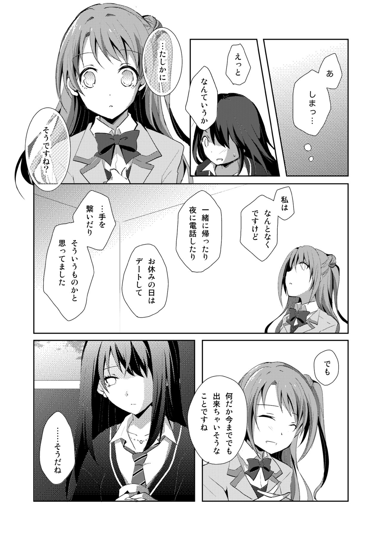 Cinderella Girls Love 1 page 9 full