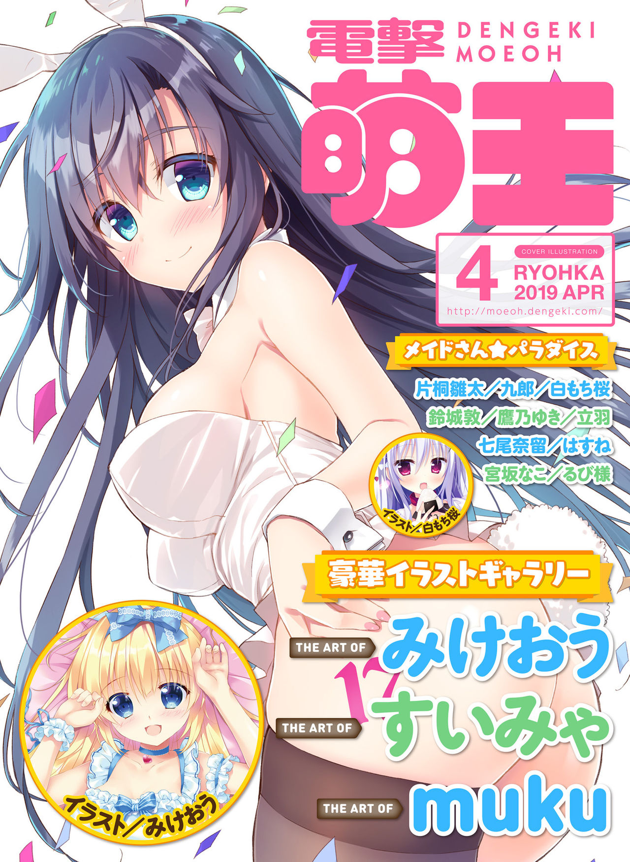 Dengeki Moeoh 2019-04 page 1 full