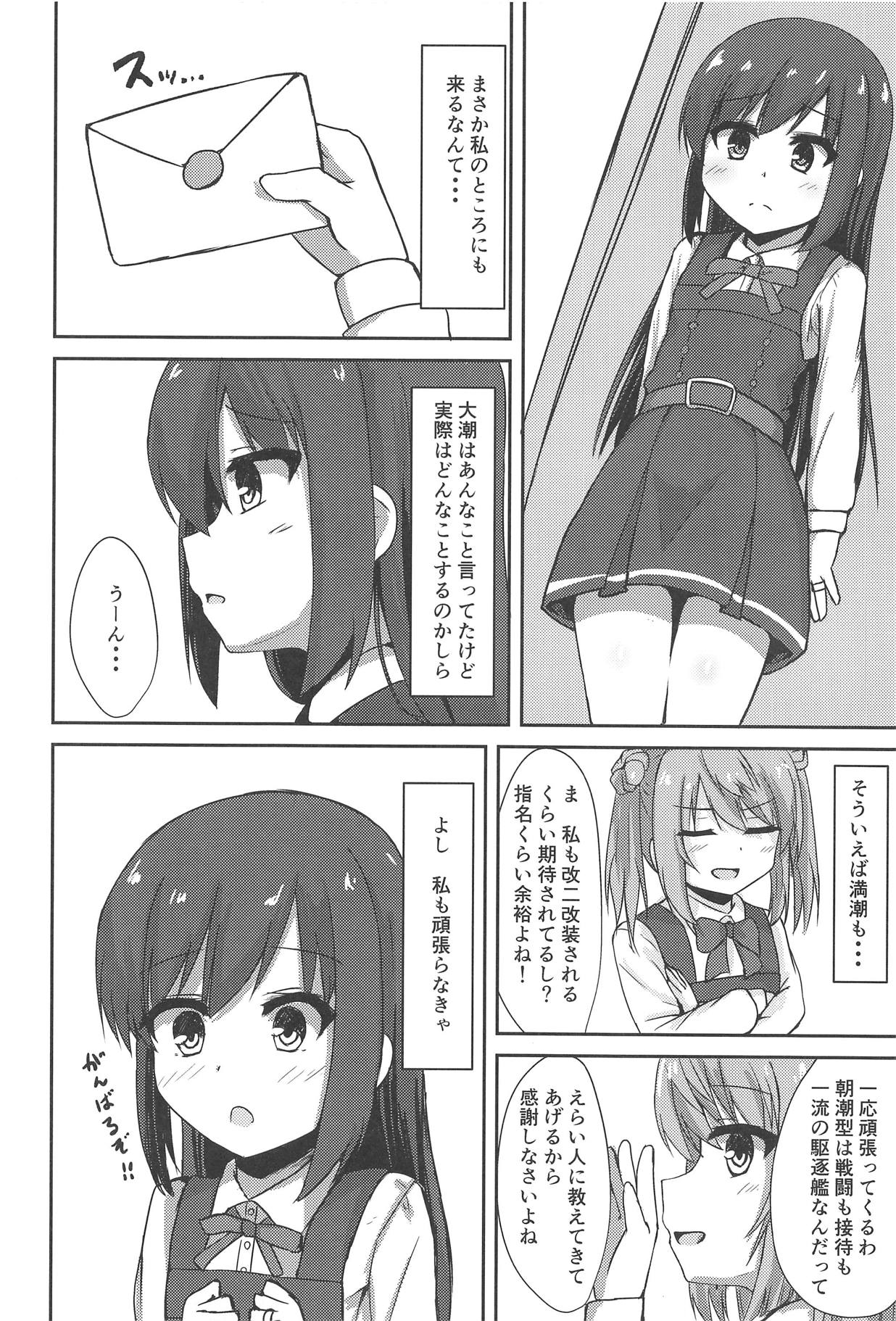 Asashio-chan no Seishori Shuukan page 3 full