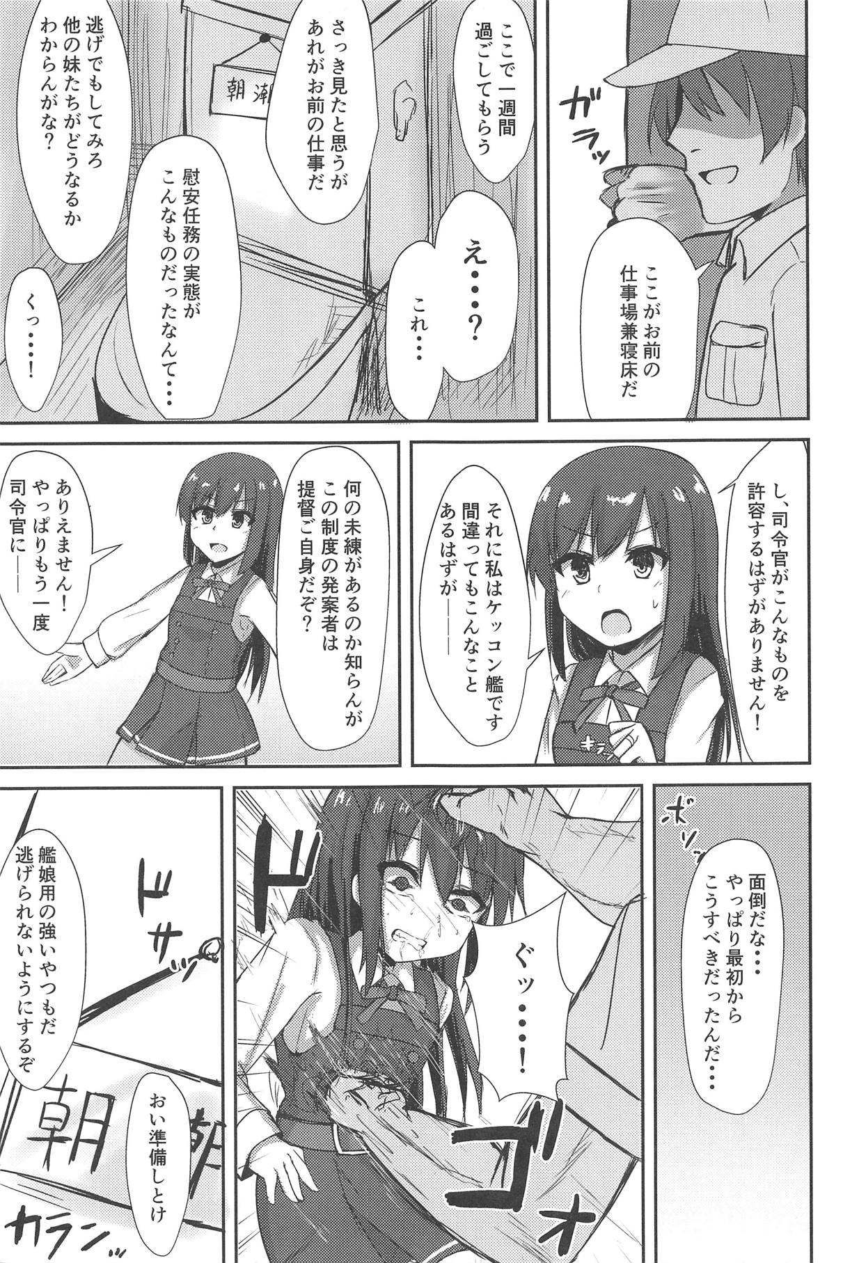 Asashio-chan no Seishori Shuukan page 6 full