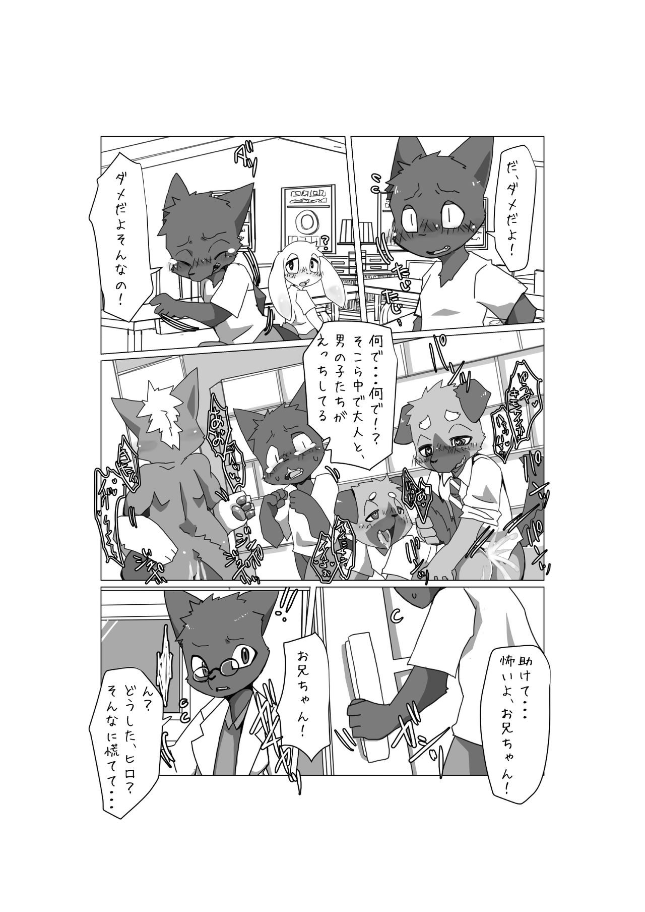 Kemo Shota Brain Wash! 2 page 10 full