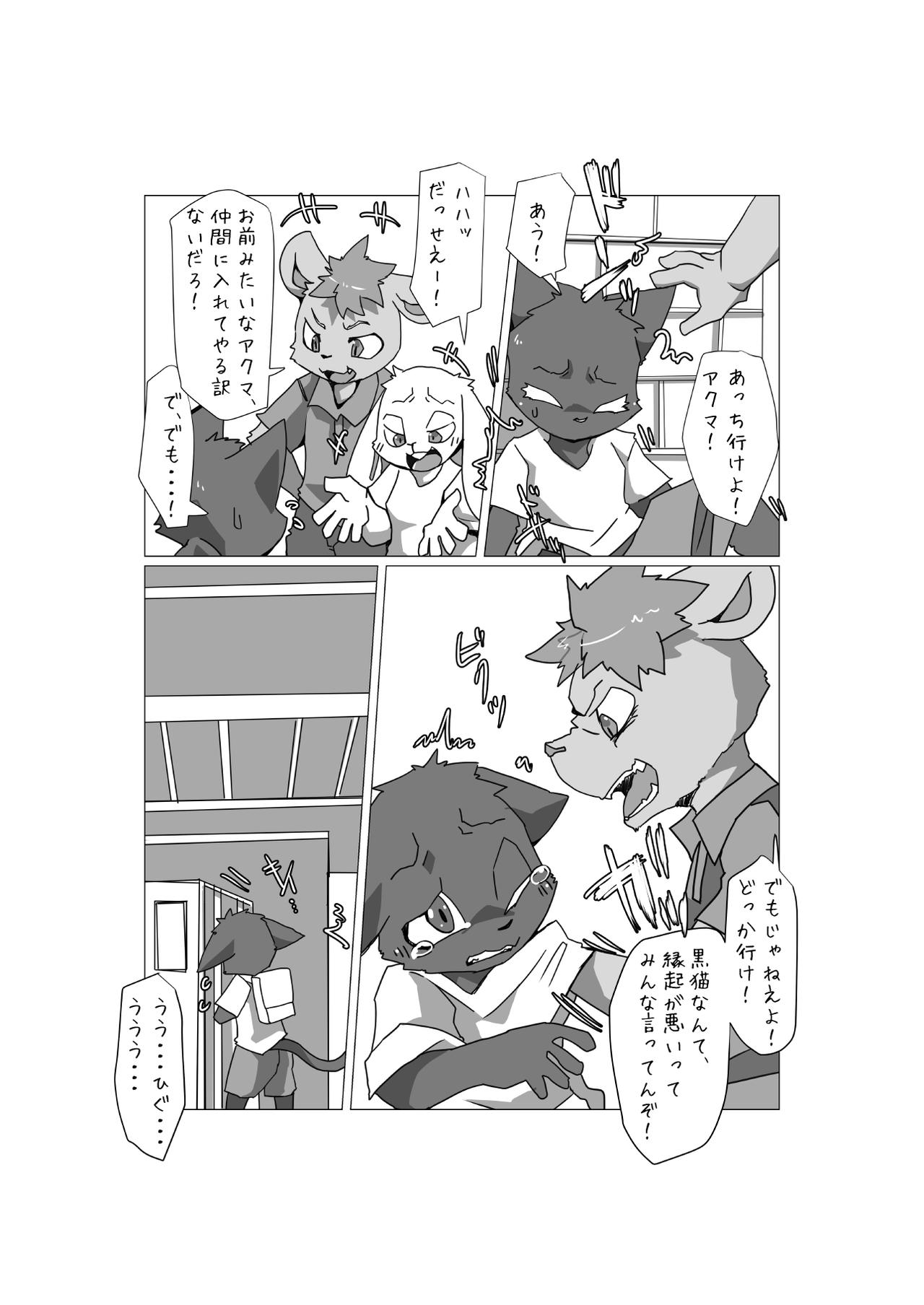 Kemo Shota Brain Wash! 2 page 2 full