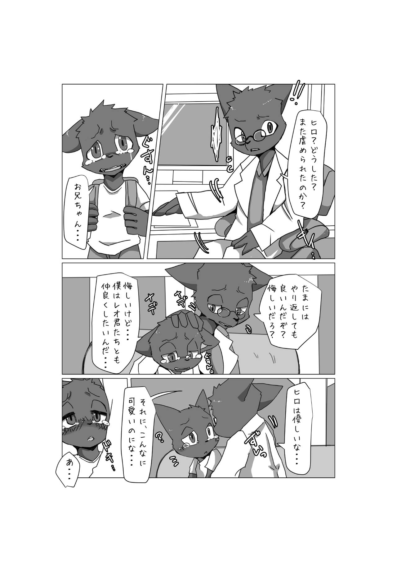 Kemo Shota Brain Wash! 2 page 3 full