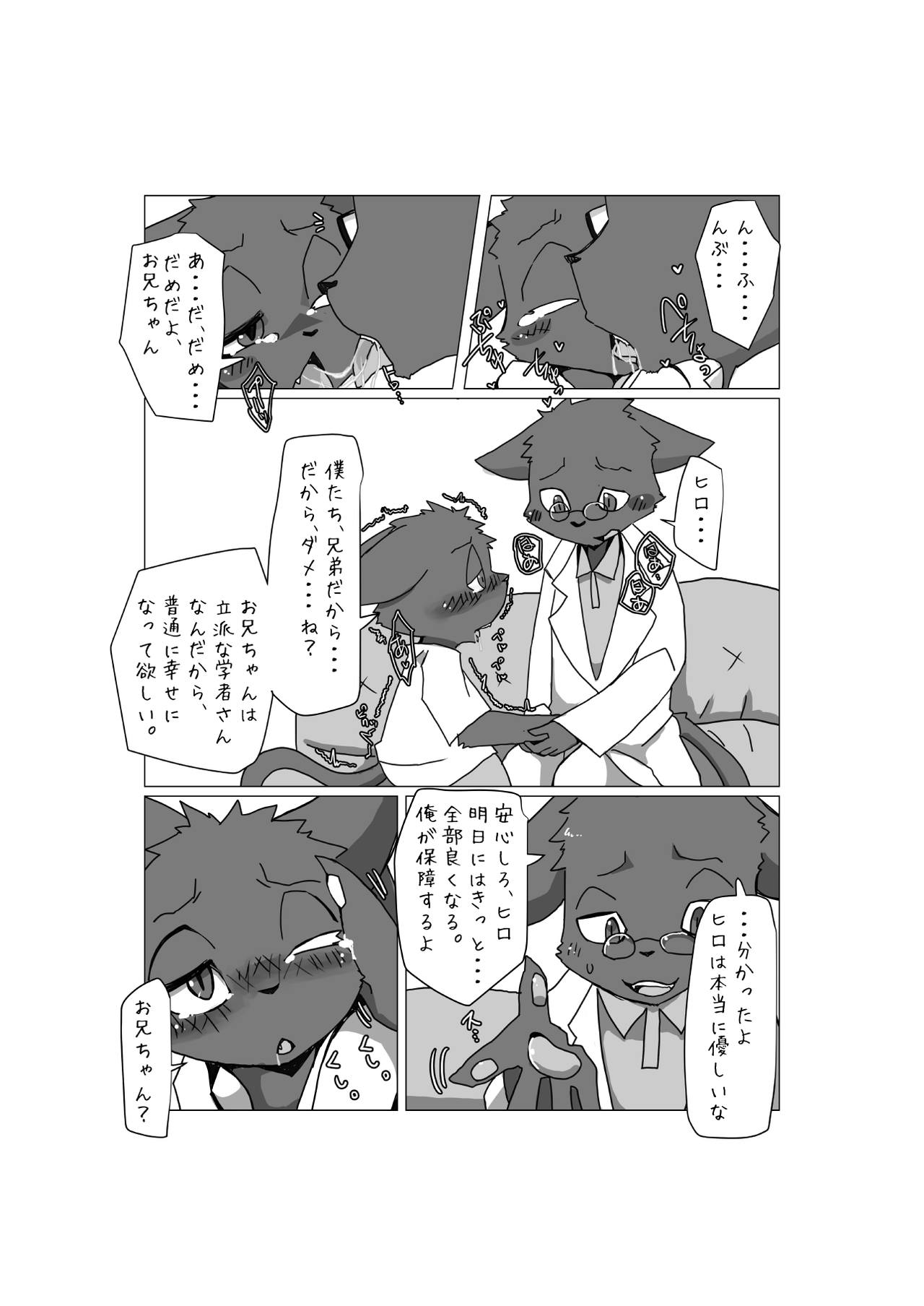 Kemo Shota Brain Wash! 2 page 4 full