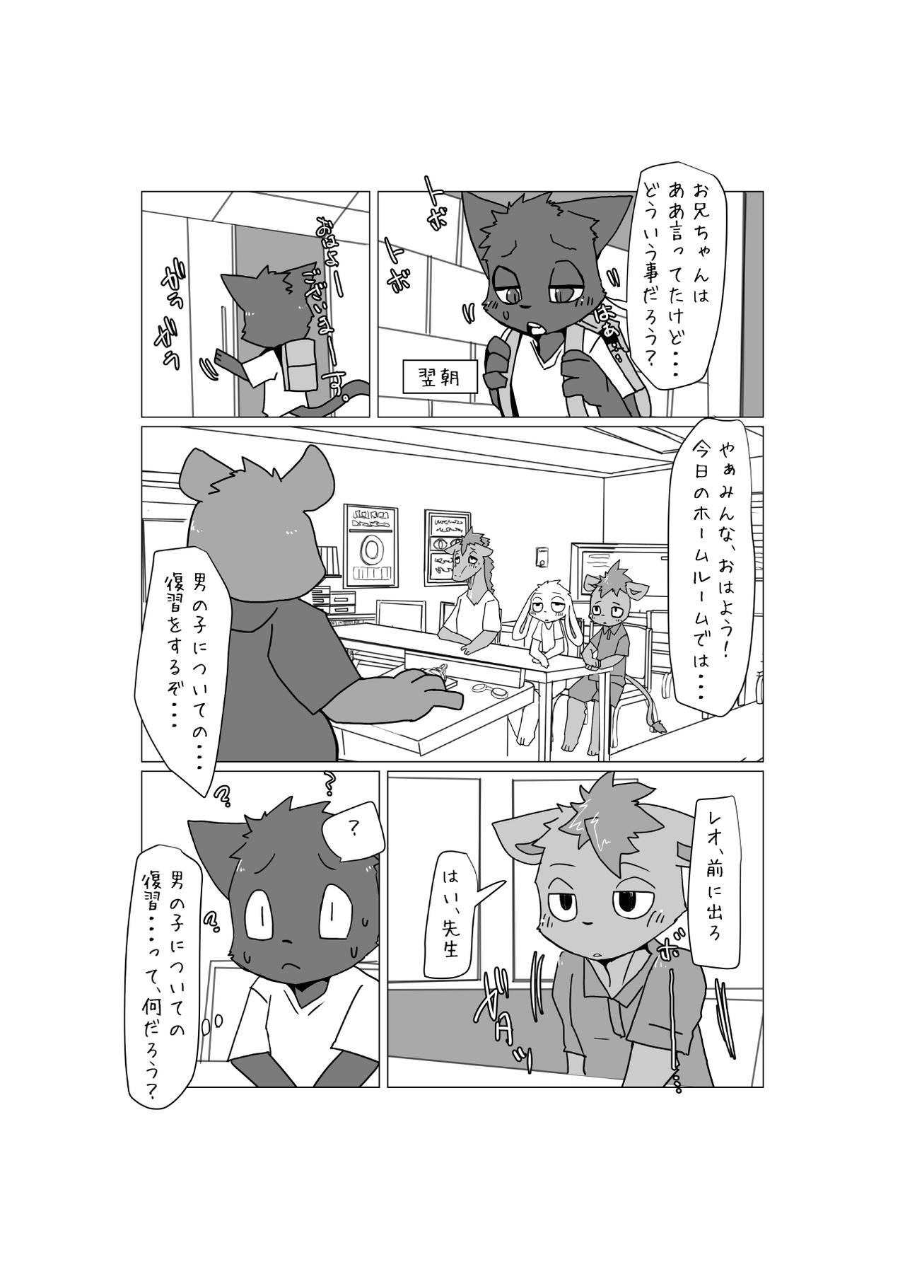 Kemo Shota Brain Wash! 2 page 5 full