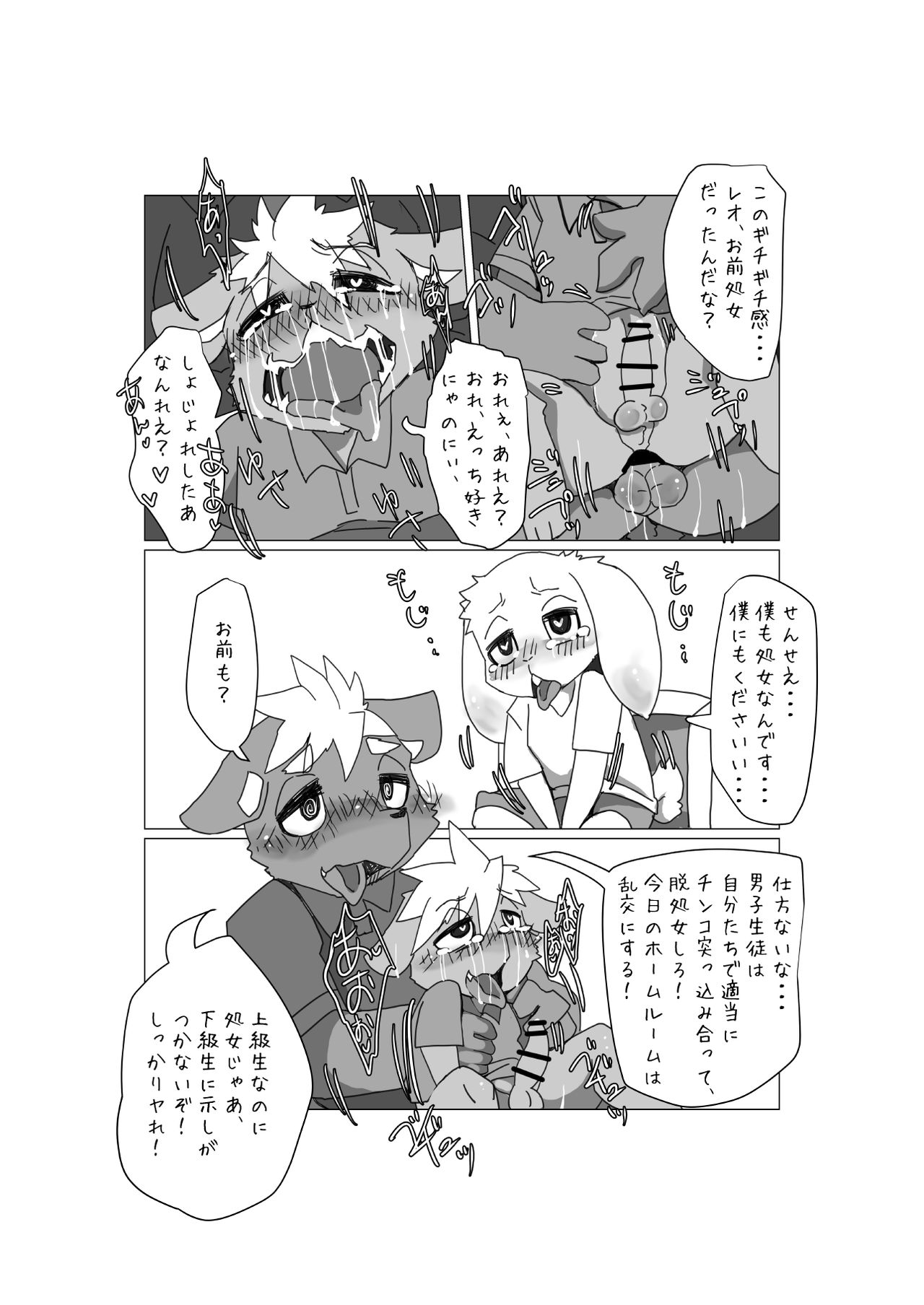 Kemo Shota Brain Wash! 2 page 8 full