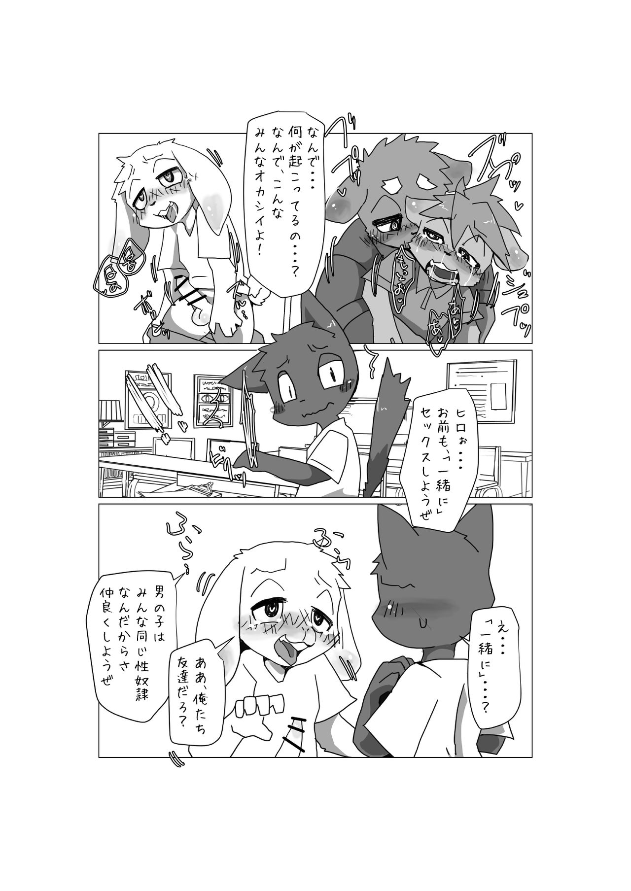 Kemo Shota Brain Wash! 2 page 9 full