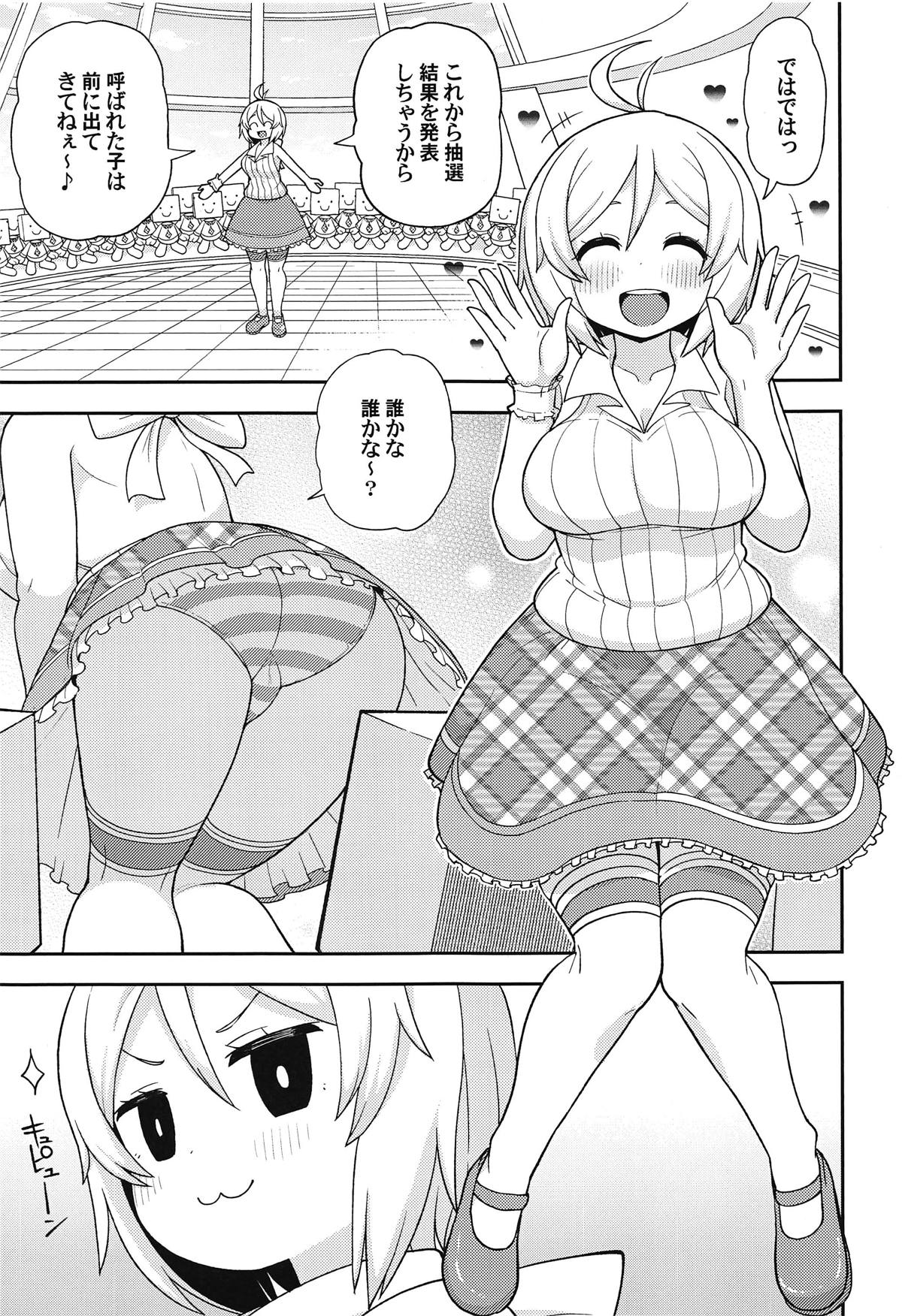 Virtual Koubi no Chuusen ni Atarimashita page 4 full