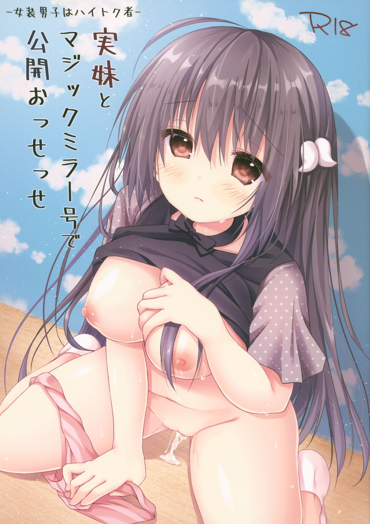 Jitsumai to Magic Mirror-gou de Koukai Osesse page 1 full