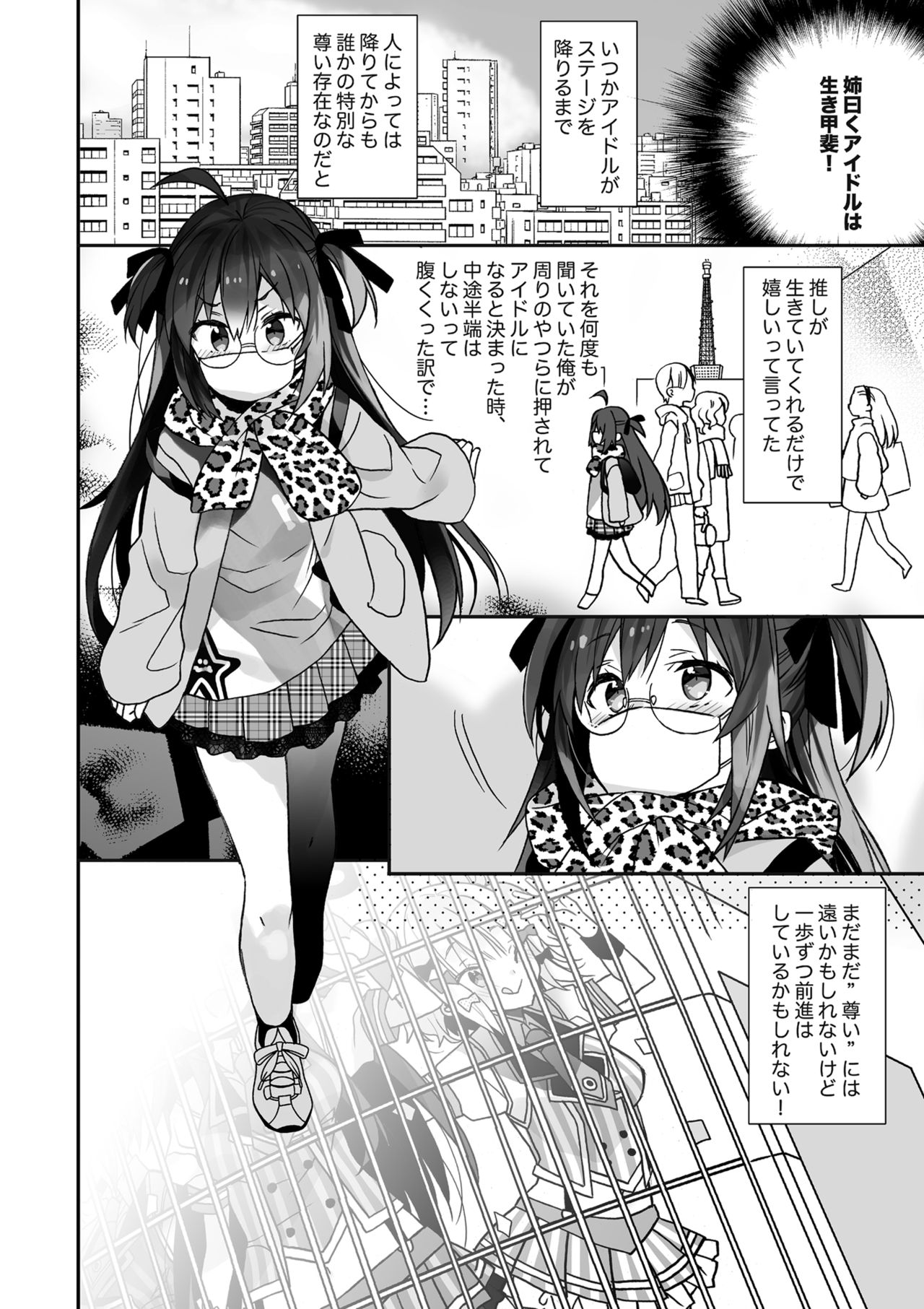 Nyotaika Shita Ore no Tadareta Makura Eigyou Seikatsu page 5 full