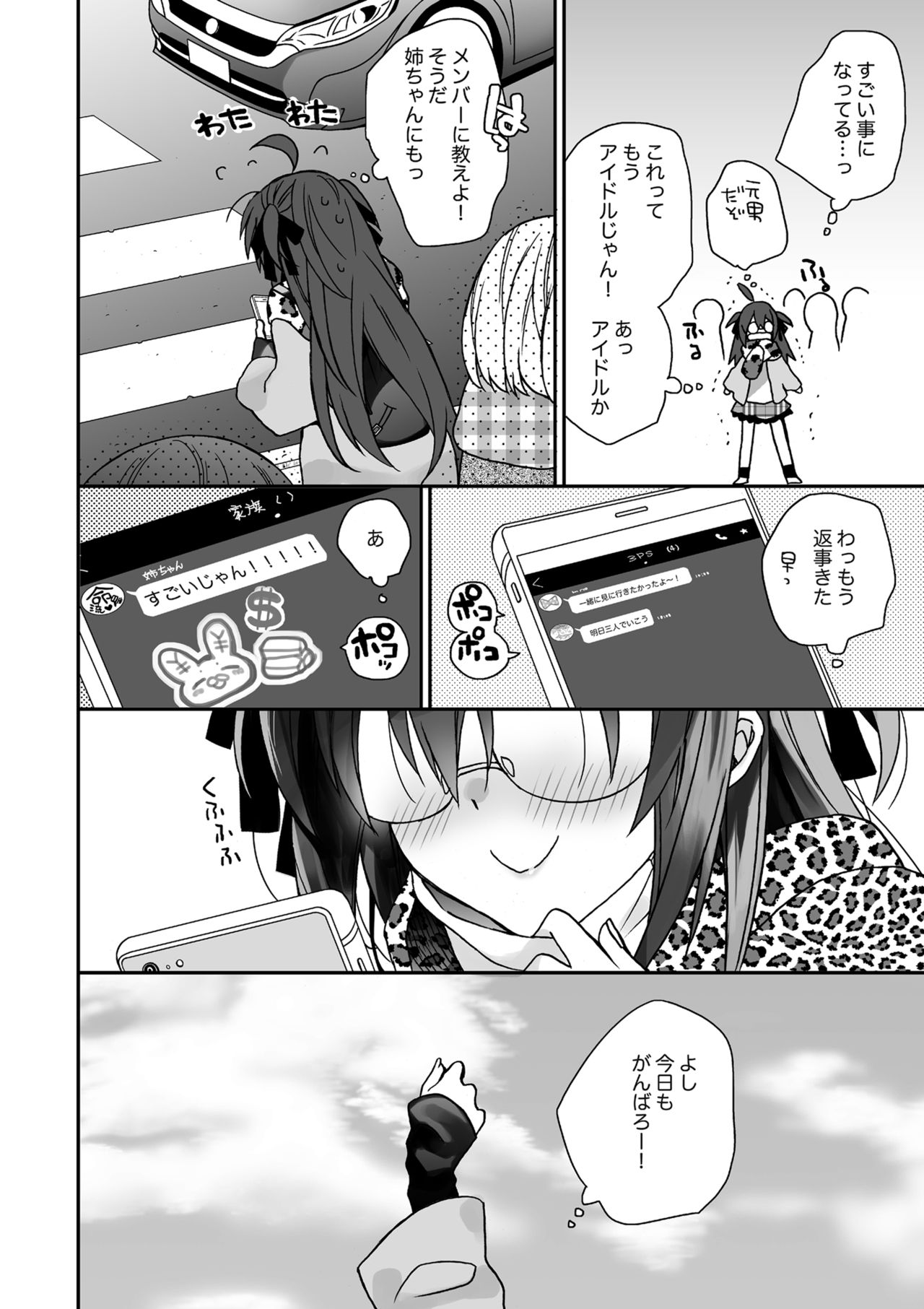 Nyotaika Shita Ore no Tadareta Makura Eigyou Seikatsu page 7 full