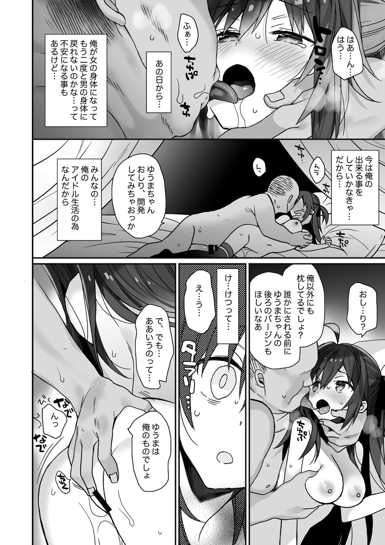 Nyotaika Shita Ore no Tadareta Makura Eigyou Seikatsu page 9 full