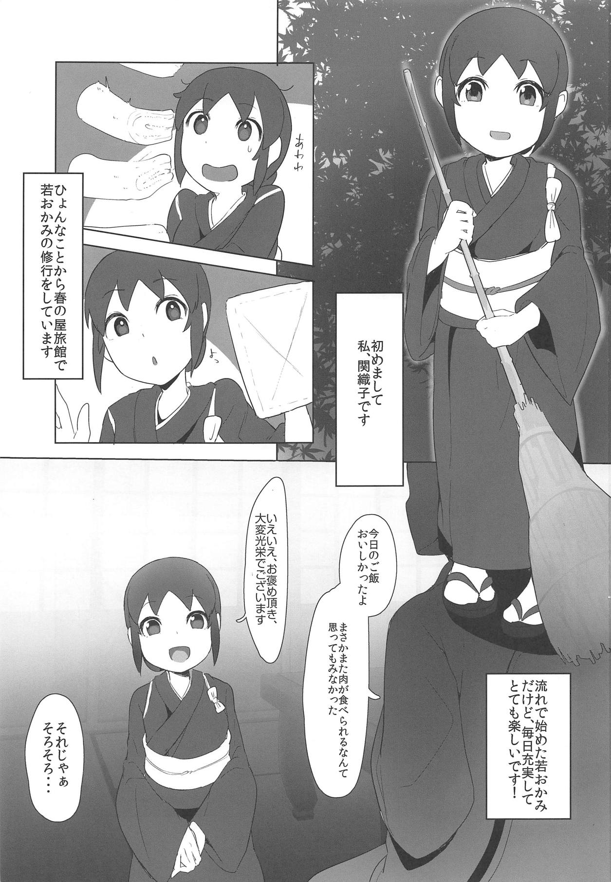 Waka Okami no Oshigoto! page 2 full