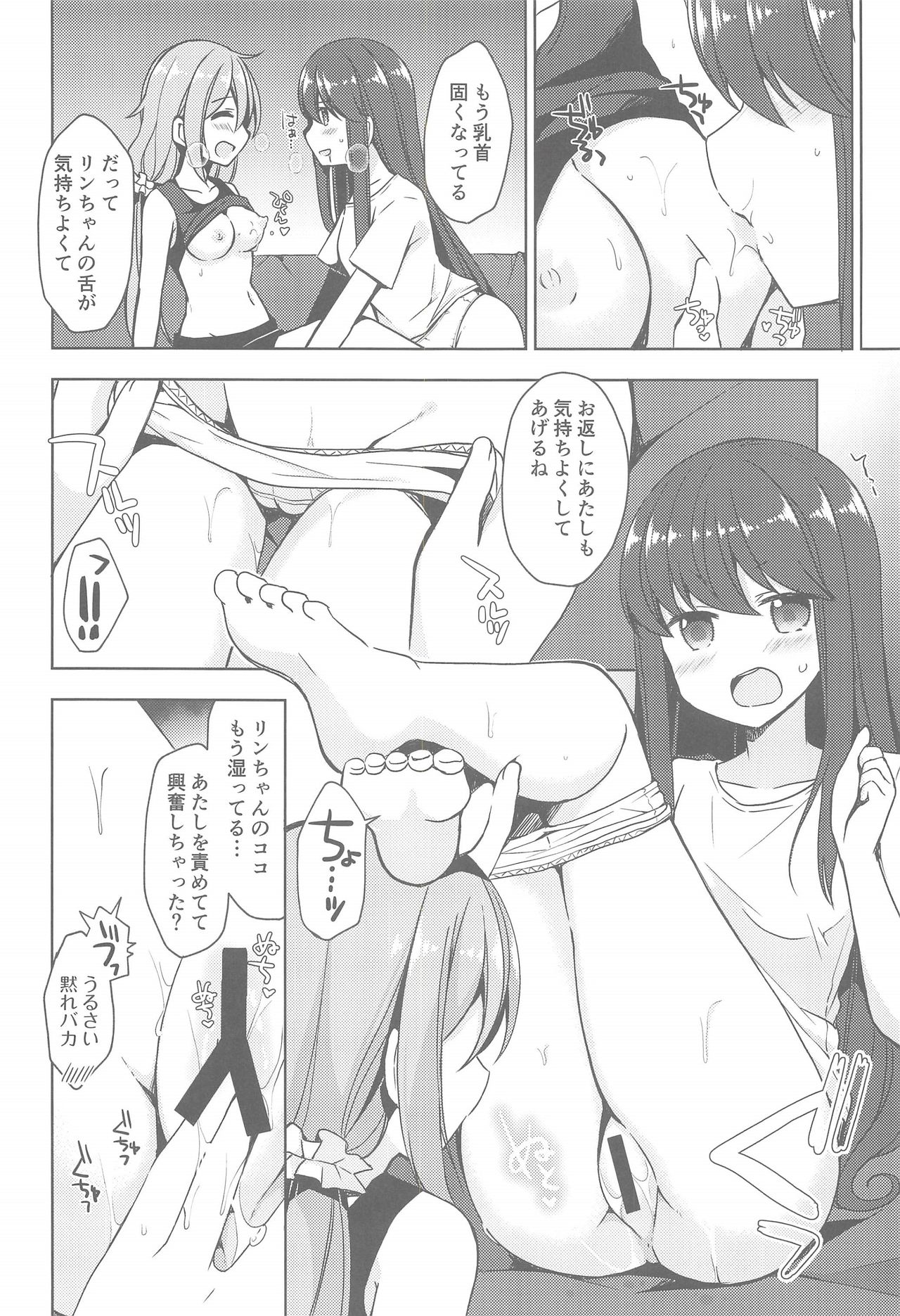 Rin to Nadeshiko ~Camp no Yoru wa Hen~ page 8 full