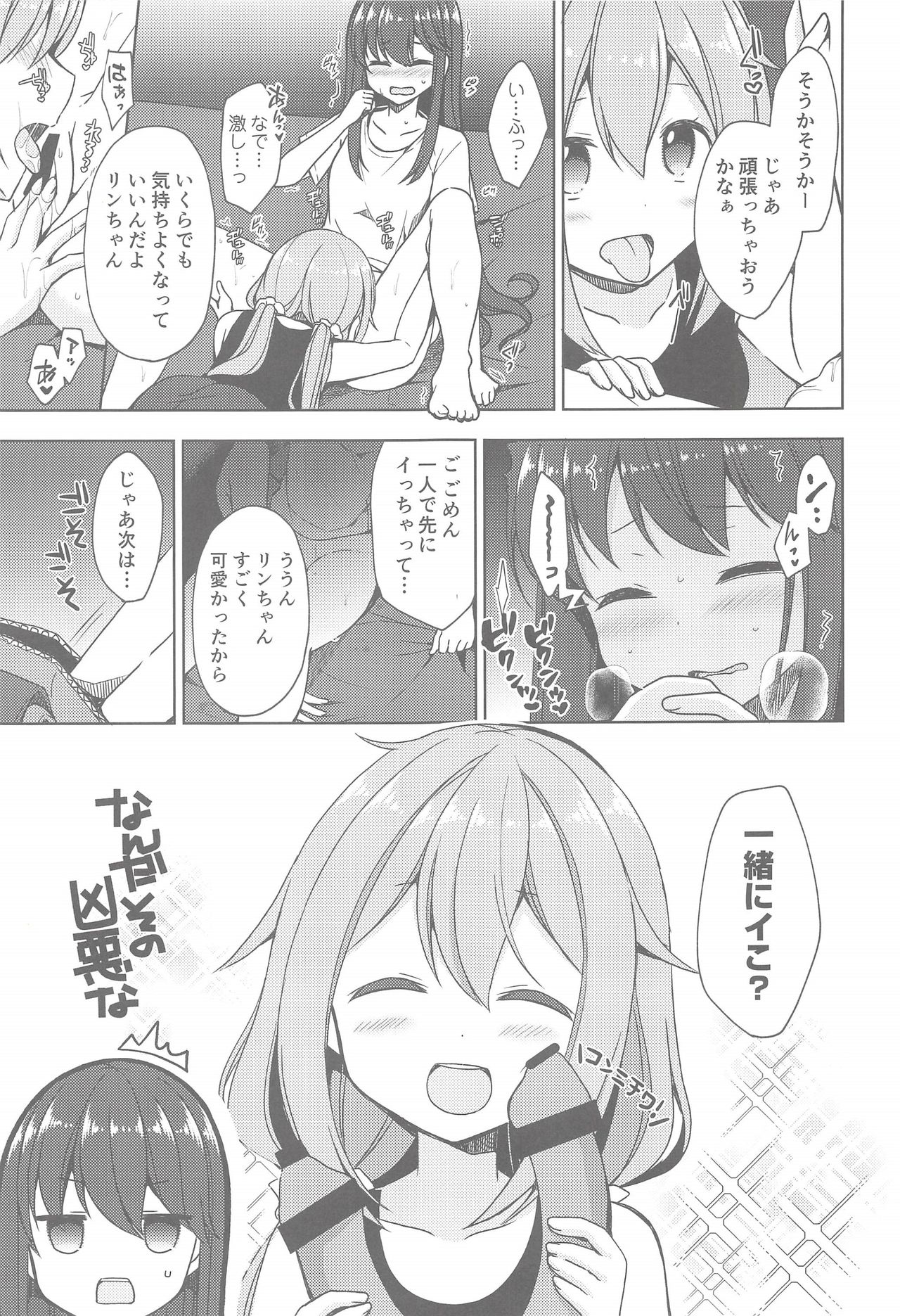 Rin to Nadeshiko ~Camp no Yoru wa Hen~ page 9 full
