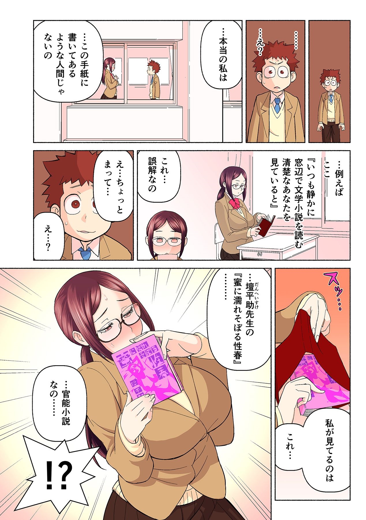 Akogare no Kanojo ga Mousou yori Erosugiru! ~Otagai o Shiru ni wa Mazu Sex de Iku Koto kara!?~ Ch. 1-6 page 10 full