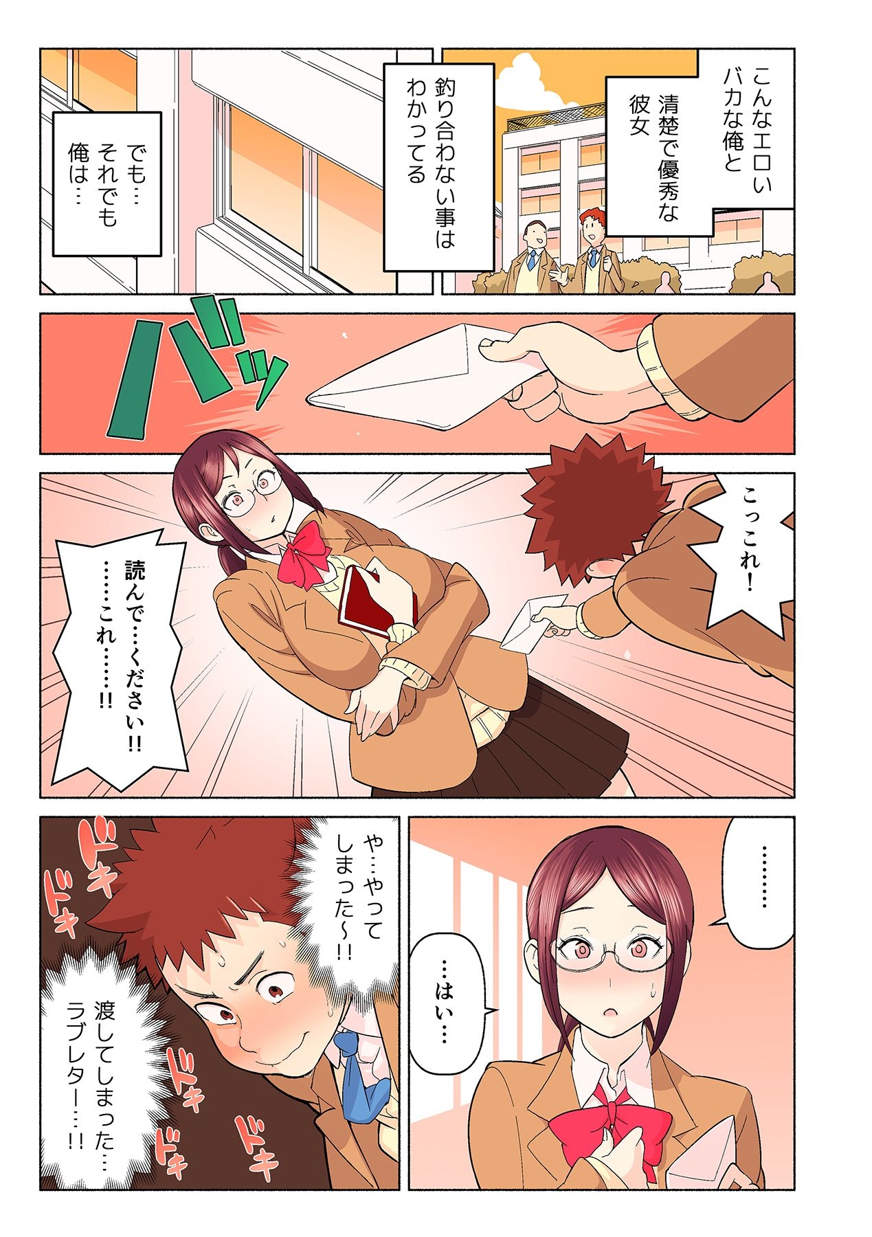 Akogare no Kanojo ga Mousou yori Erosugiru! ~Otagai o Shiru ni wa Mazu Sex de Iku Koto kara!?~ Ch. 1-6 page 7 full