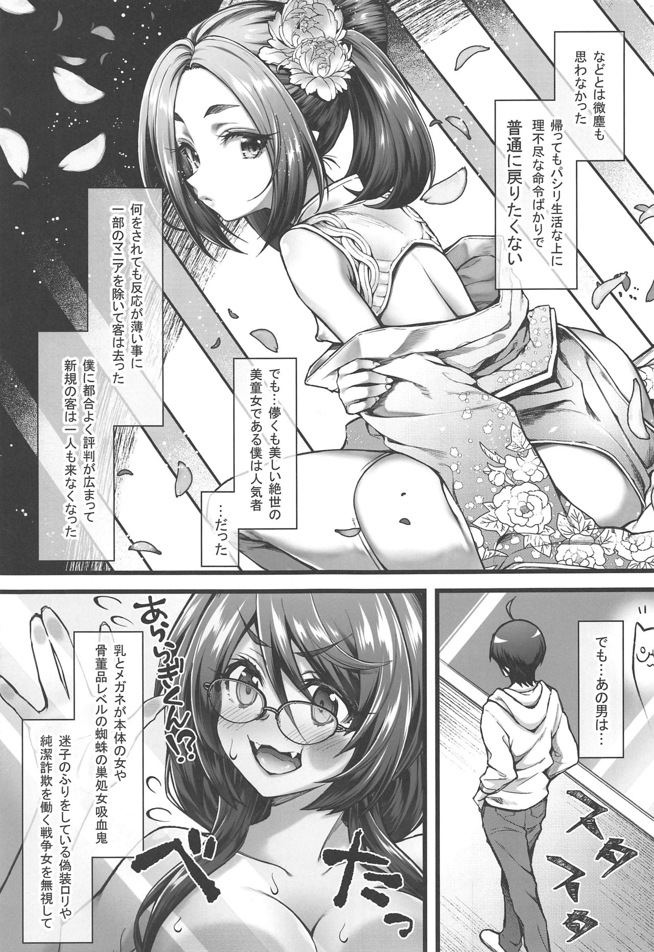 Pachimonogatari Part 19: Yotsugi Sale page 4 full