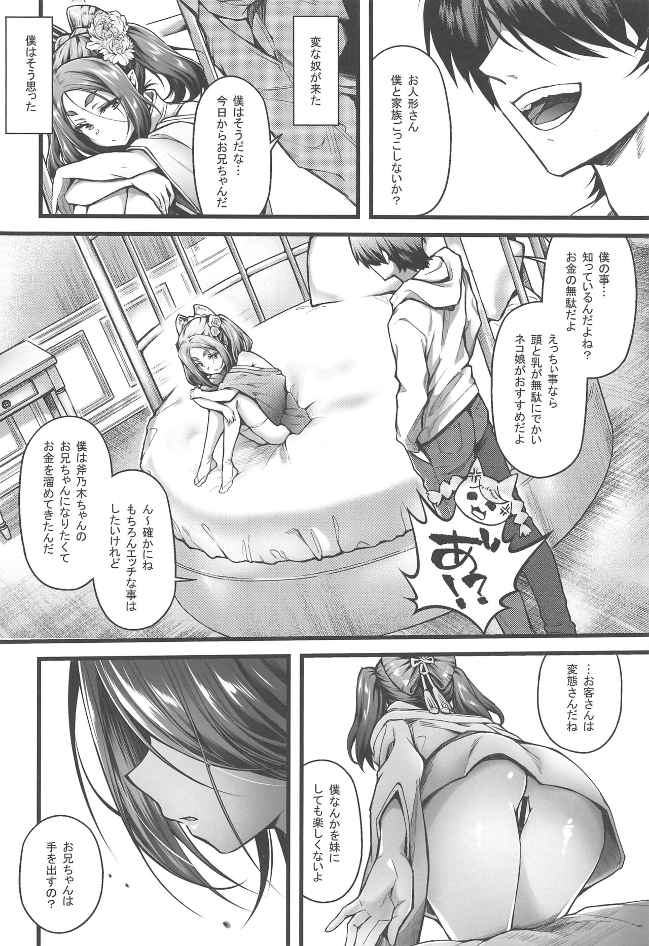 Pachimonogatari Part 19: Yotsugi Sale page 5 full