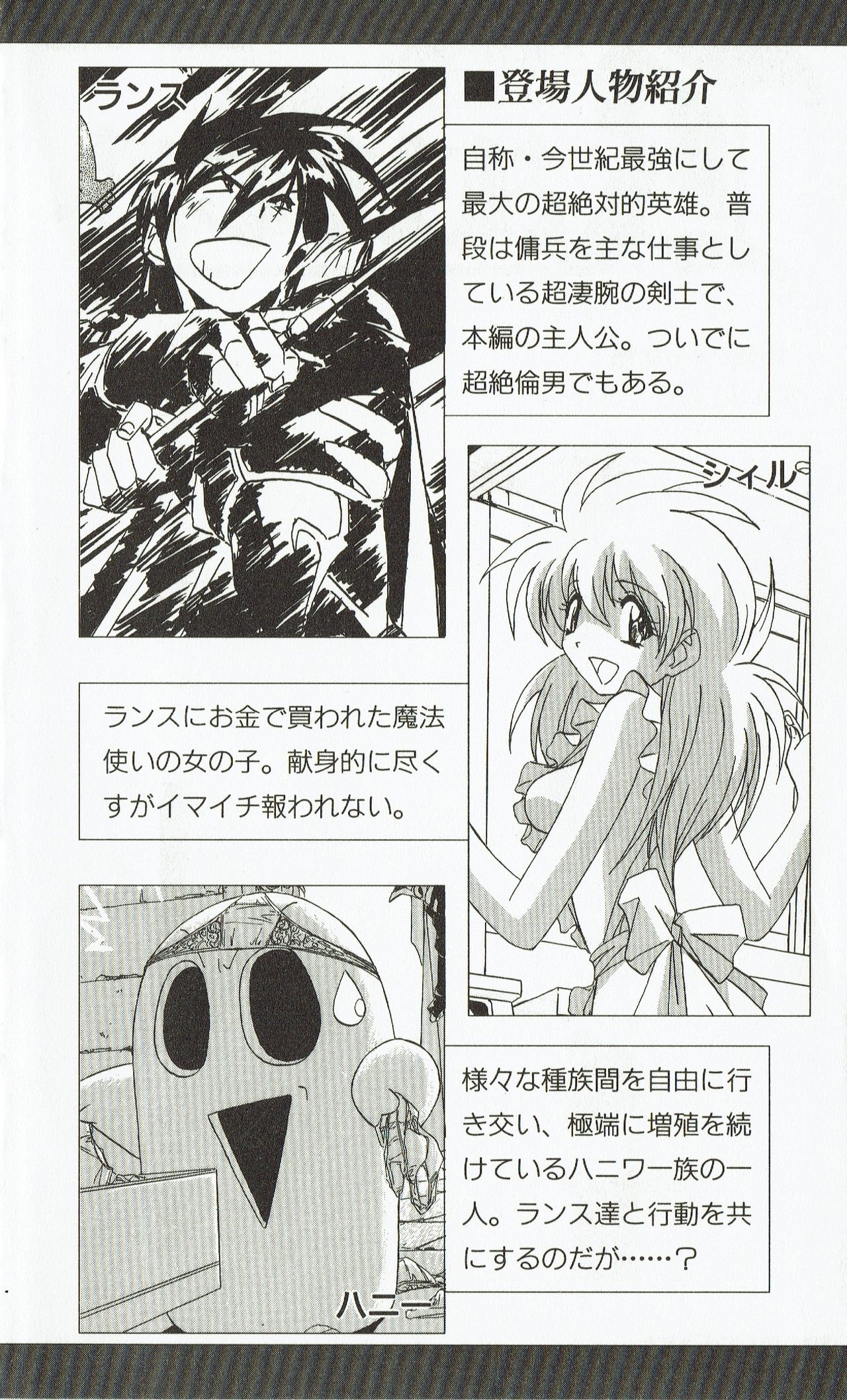 Rance 2 - Shakunetsu no Duma-jou page 5 full