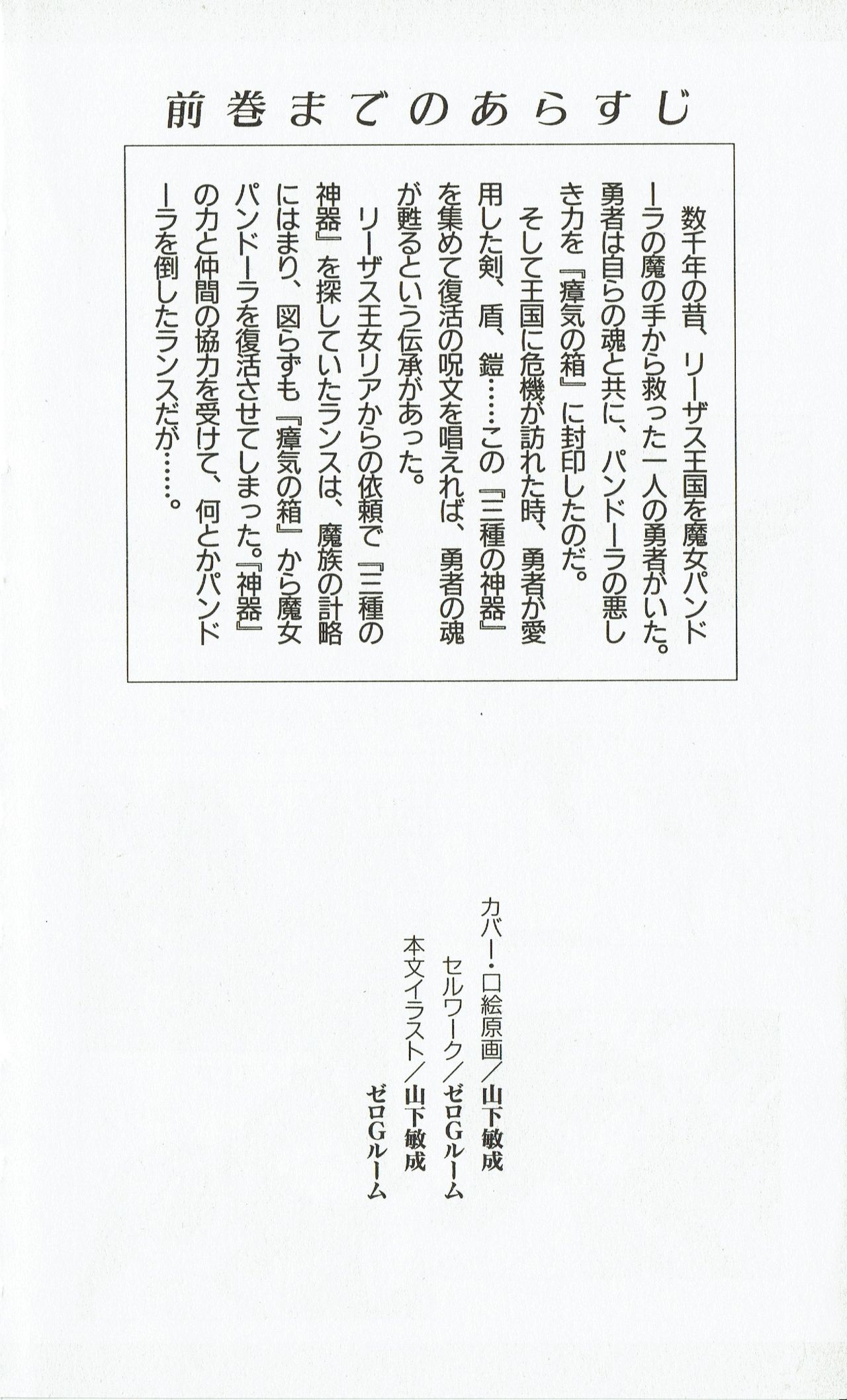 Rance 2 - Shakunetsu no Duma-jou page 7 full