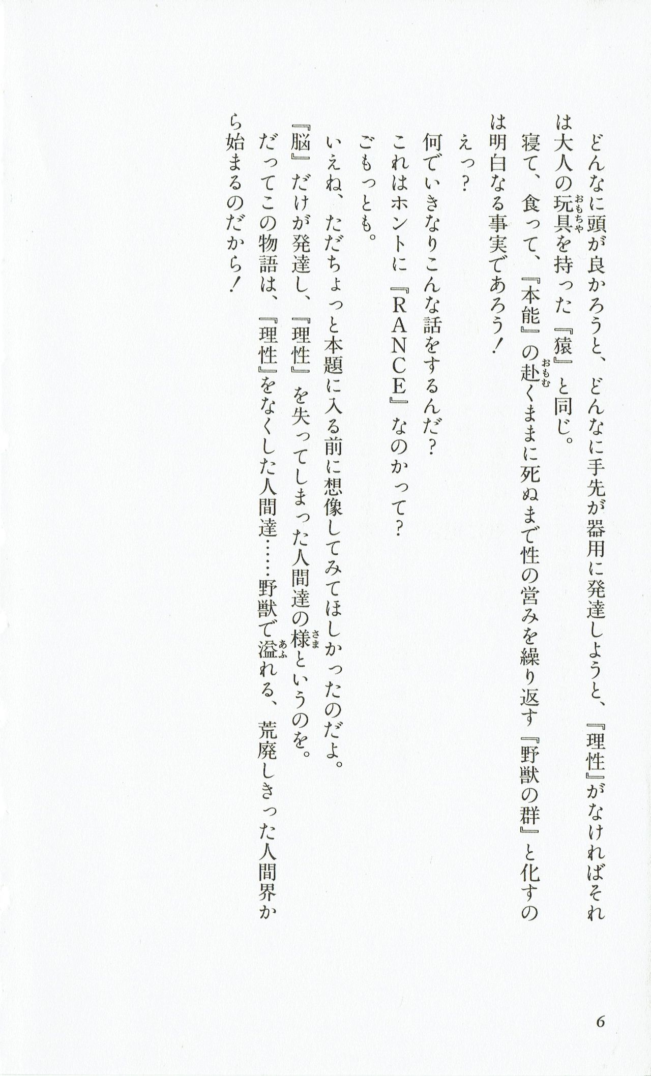 Rance 2 - Shakunetsu no Duma-jou page 9 full