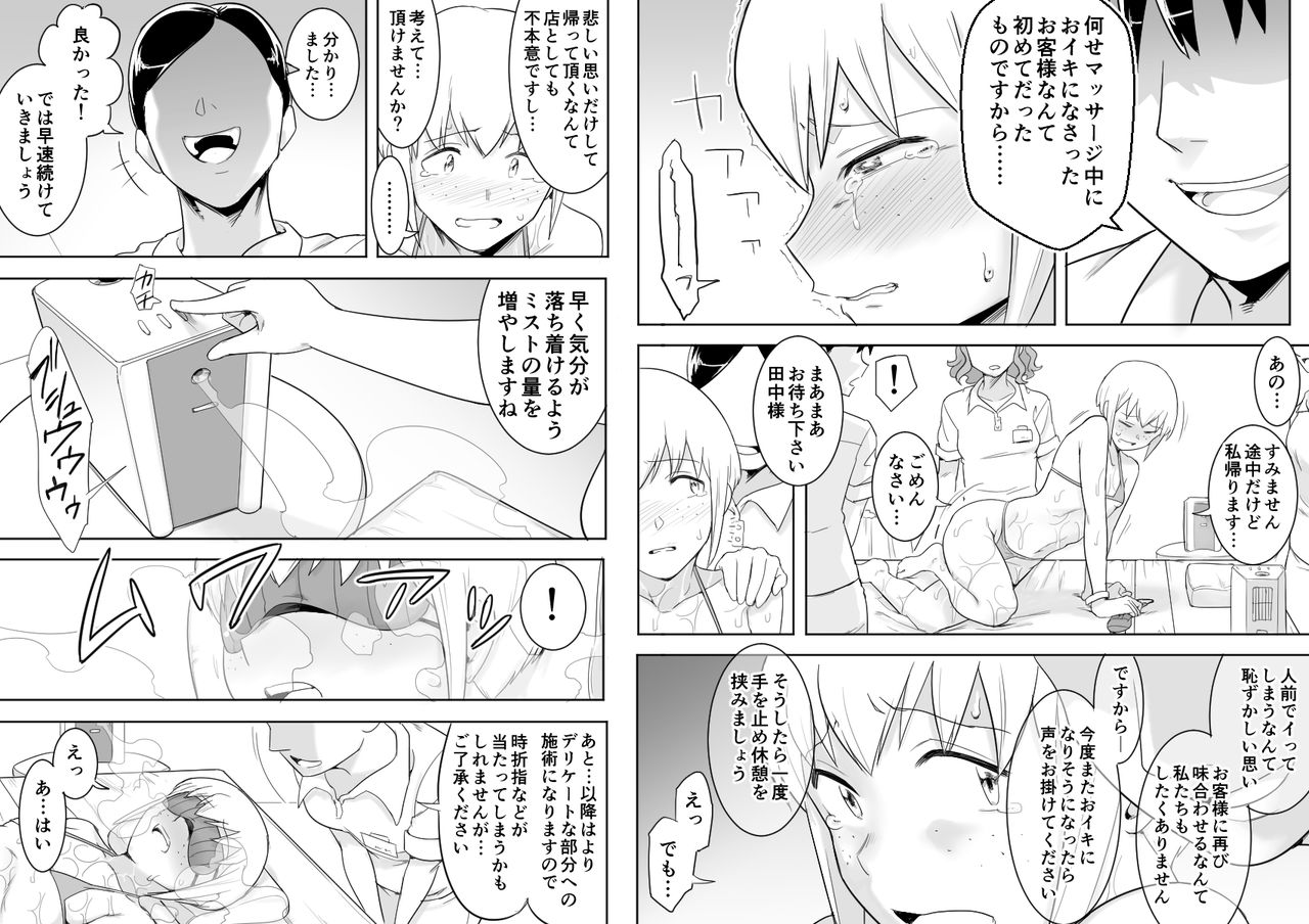 Makocchi Seikan Esthe page 10 full