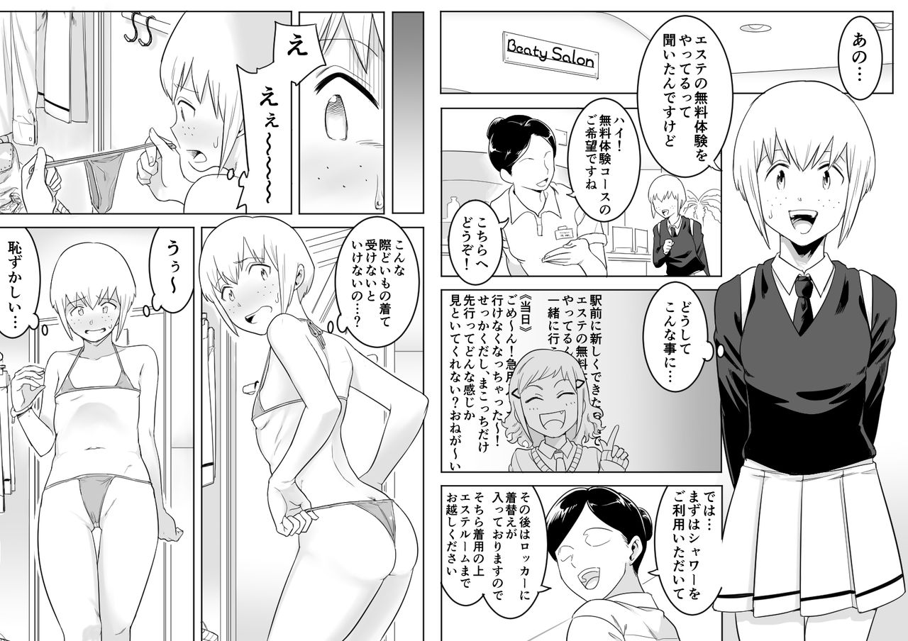Makocchi Seikan Esthe page 2 full