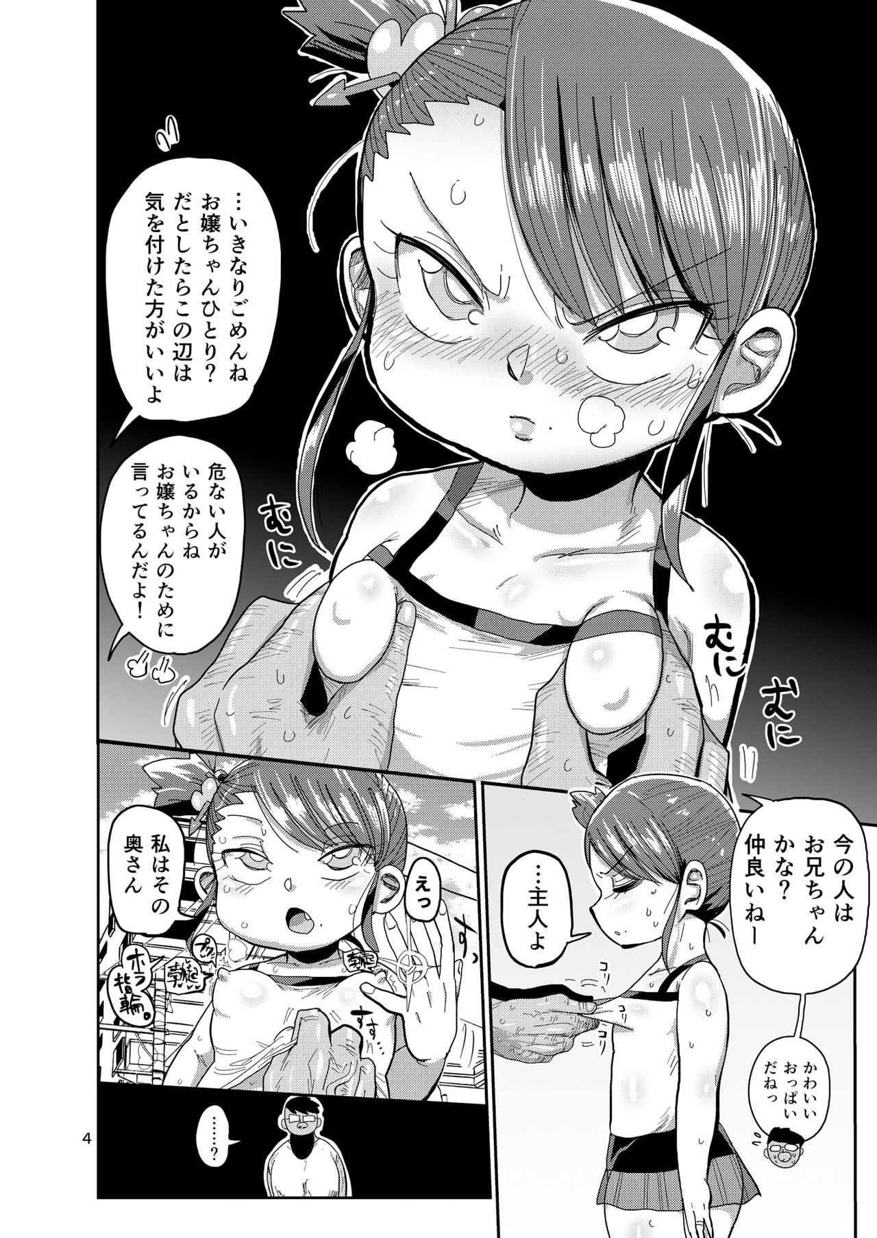 Watashi no Mawari ni wa Kiken ga Ippai! page 3 full