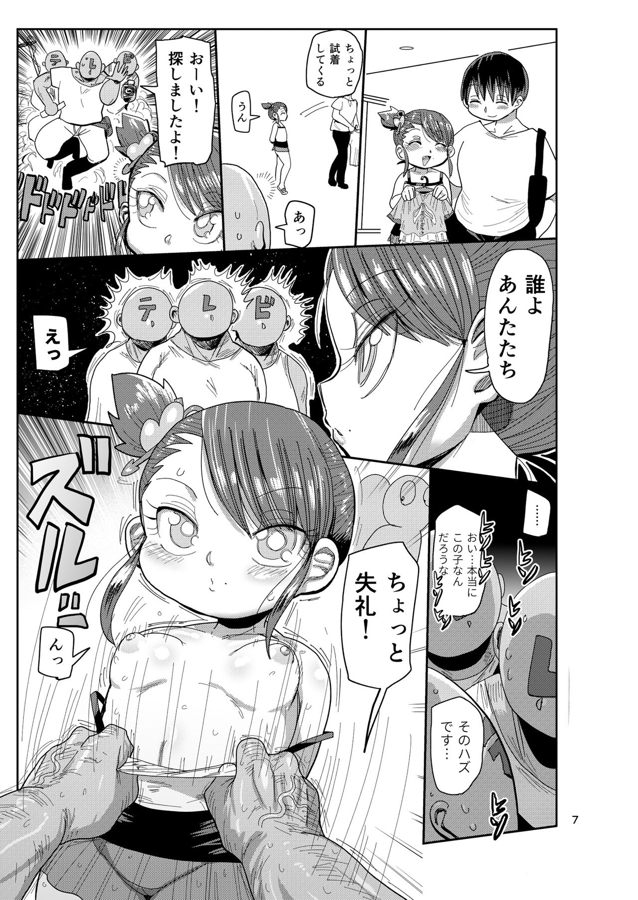 Watashi no Mawari ni wa Kiken ga Ippai! page 6 full