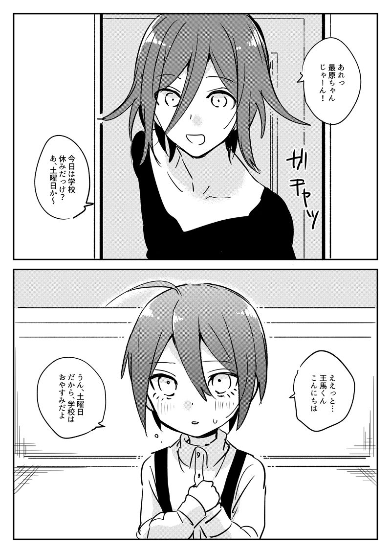 Issho ni Asobou page 1 full