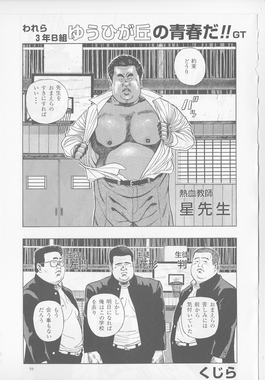 Warera 3 Nen B Kumi Yuuhi Ga Oka no Seisyun Da！！GT page 1 full