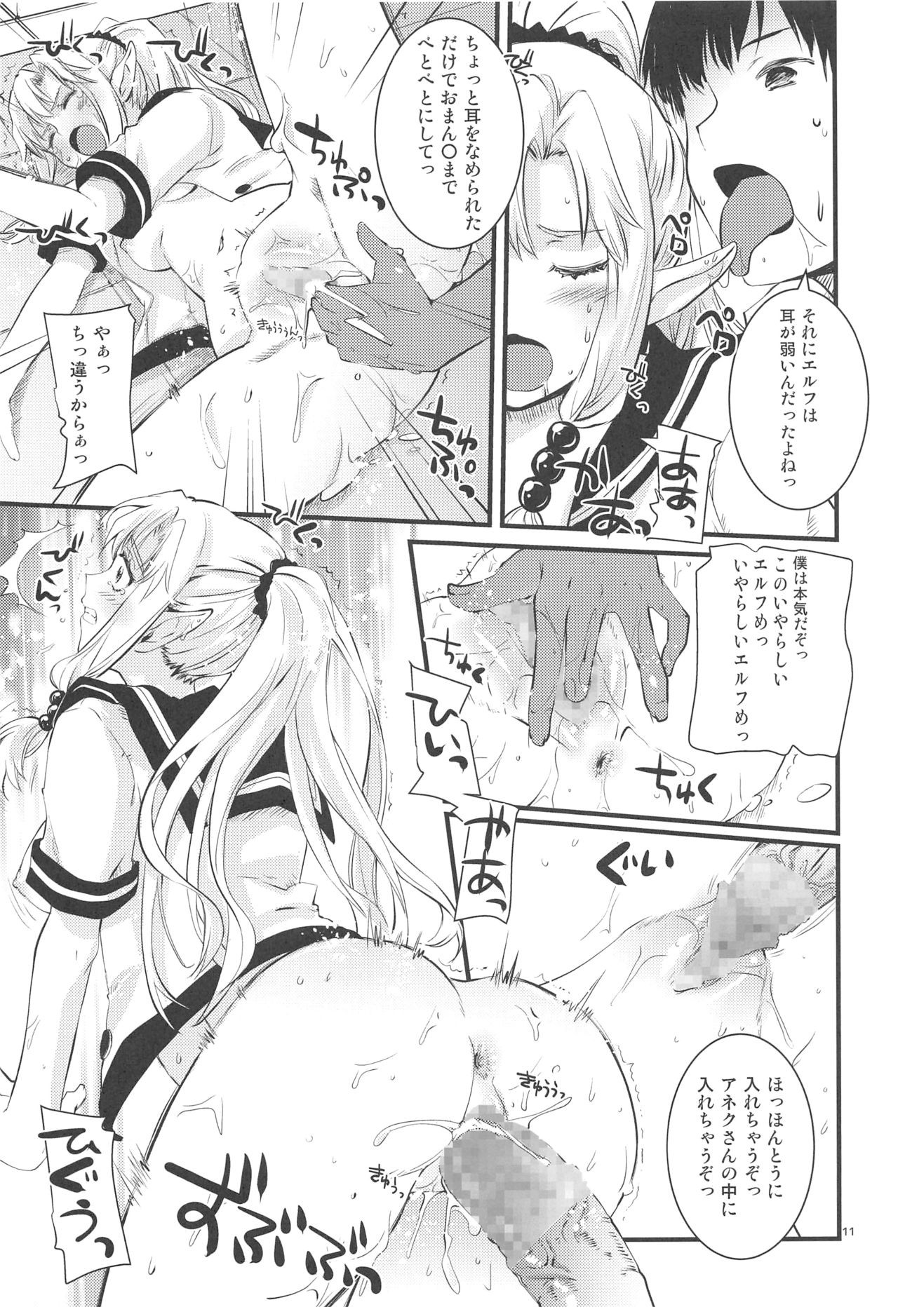 Himitsu no Elf-chan page 10 full