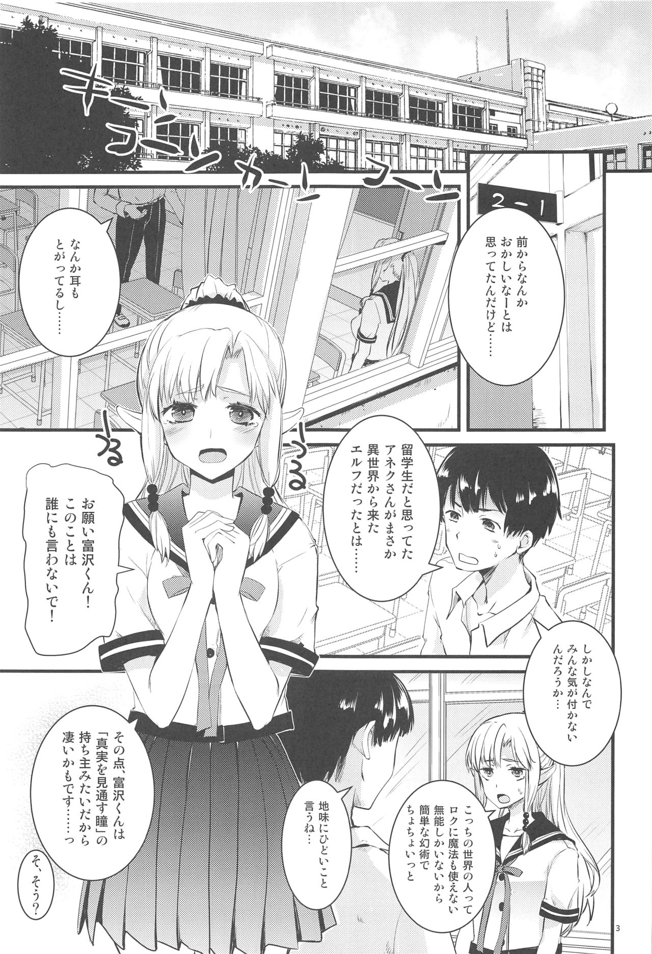 Himitsu no Elf-chan page 2 full