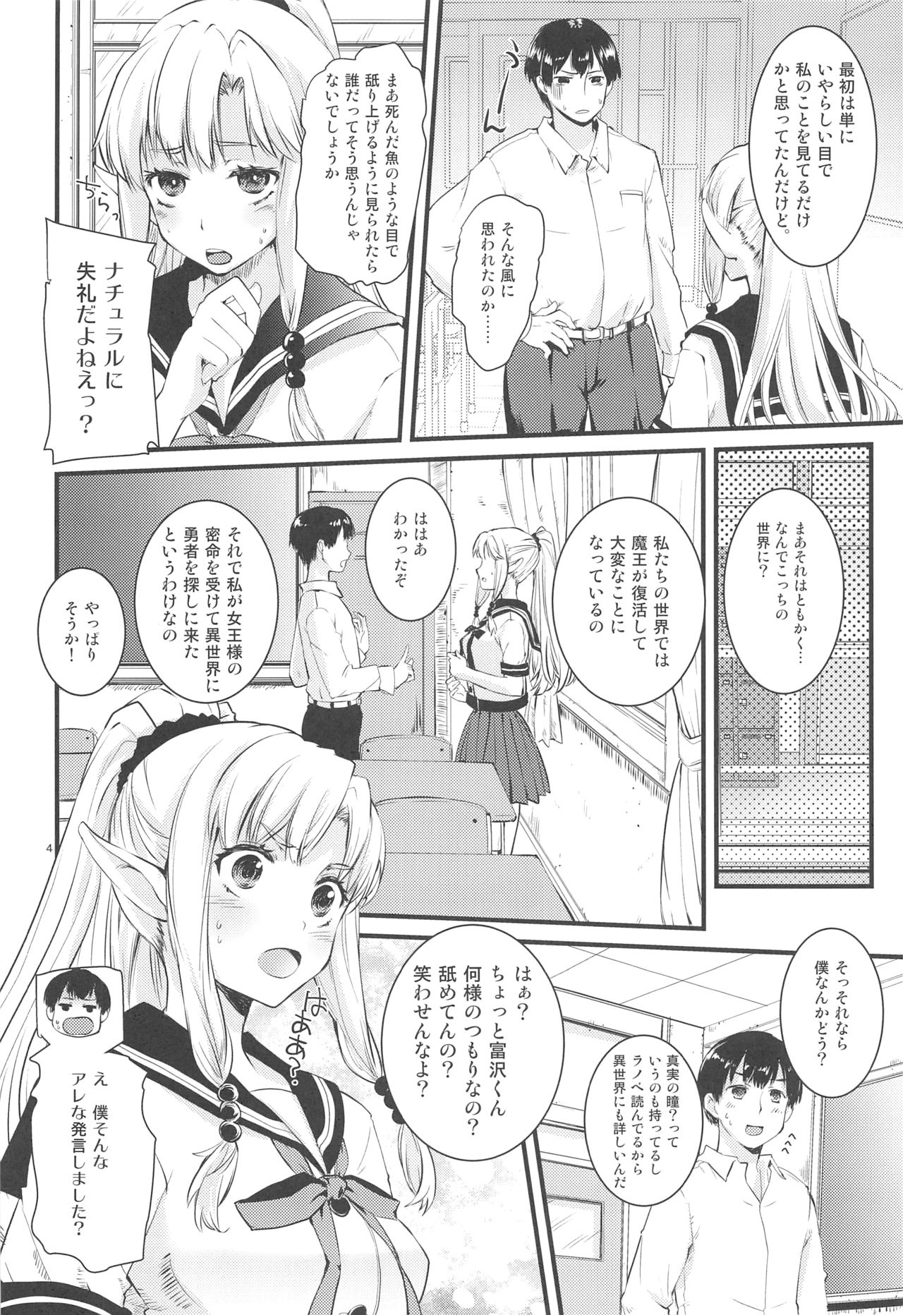 Himitsu no Elf-chan page 3 full