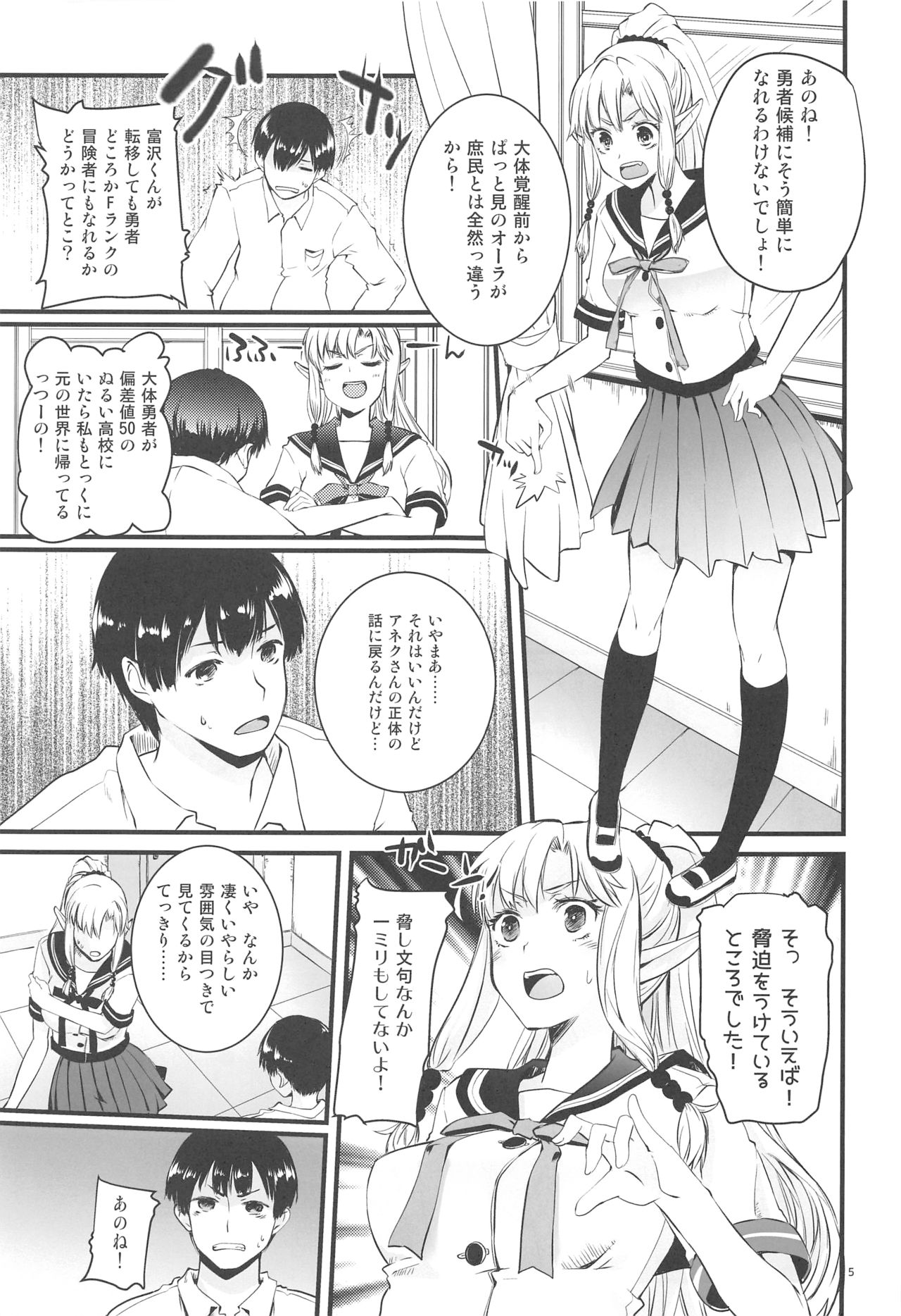 Himitsu no Elf-chan page 4 full