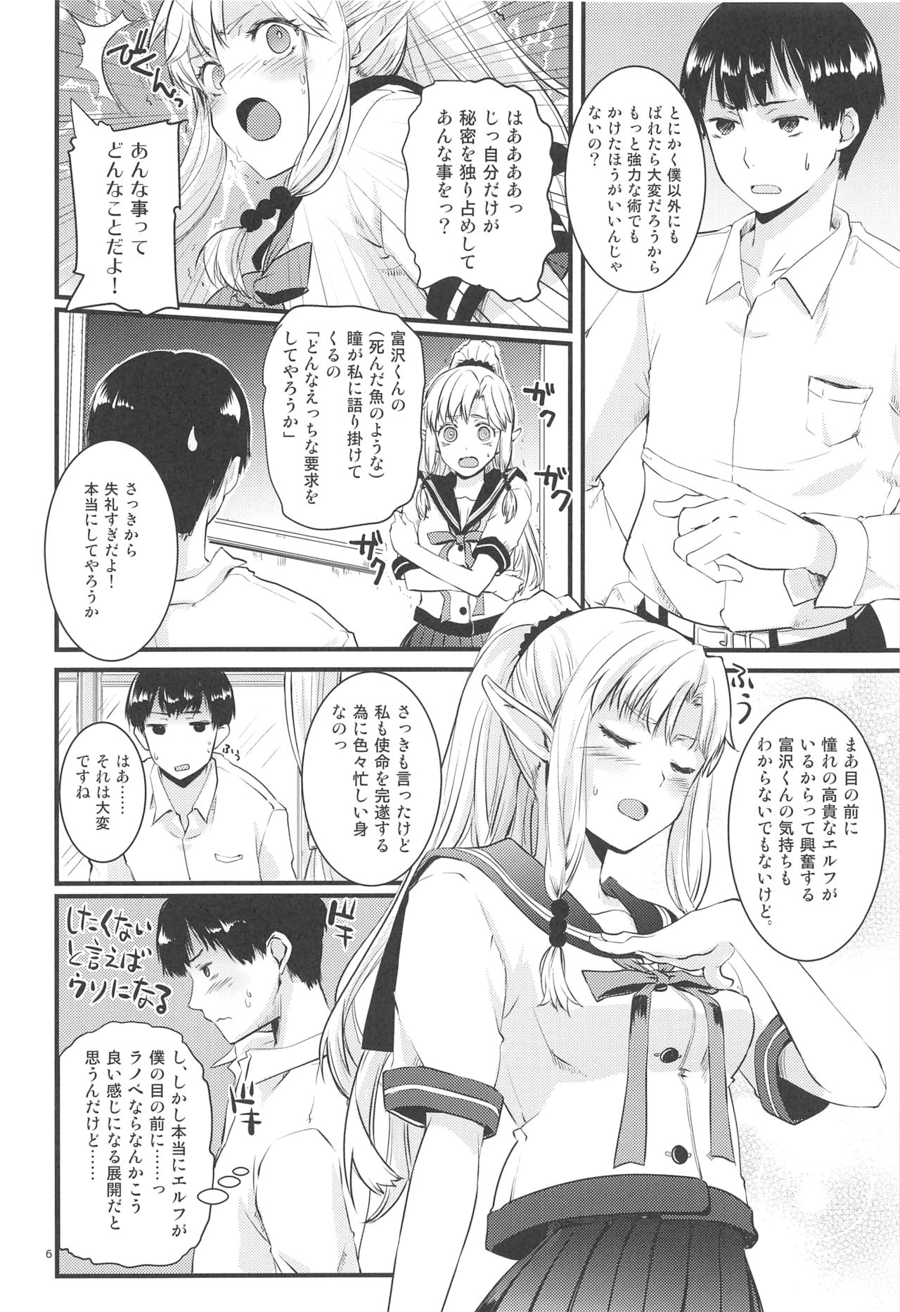 Himitsu no Elf-chan page 5 full