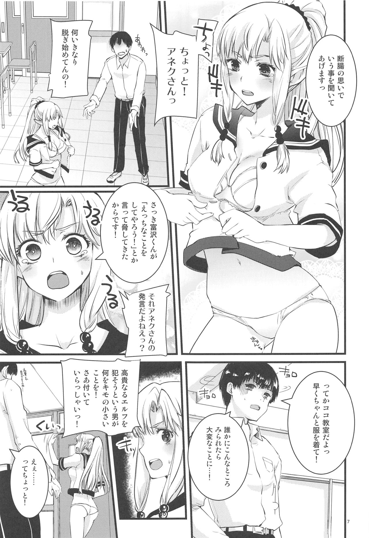 Himitsu no Elf-chan page 6 full
