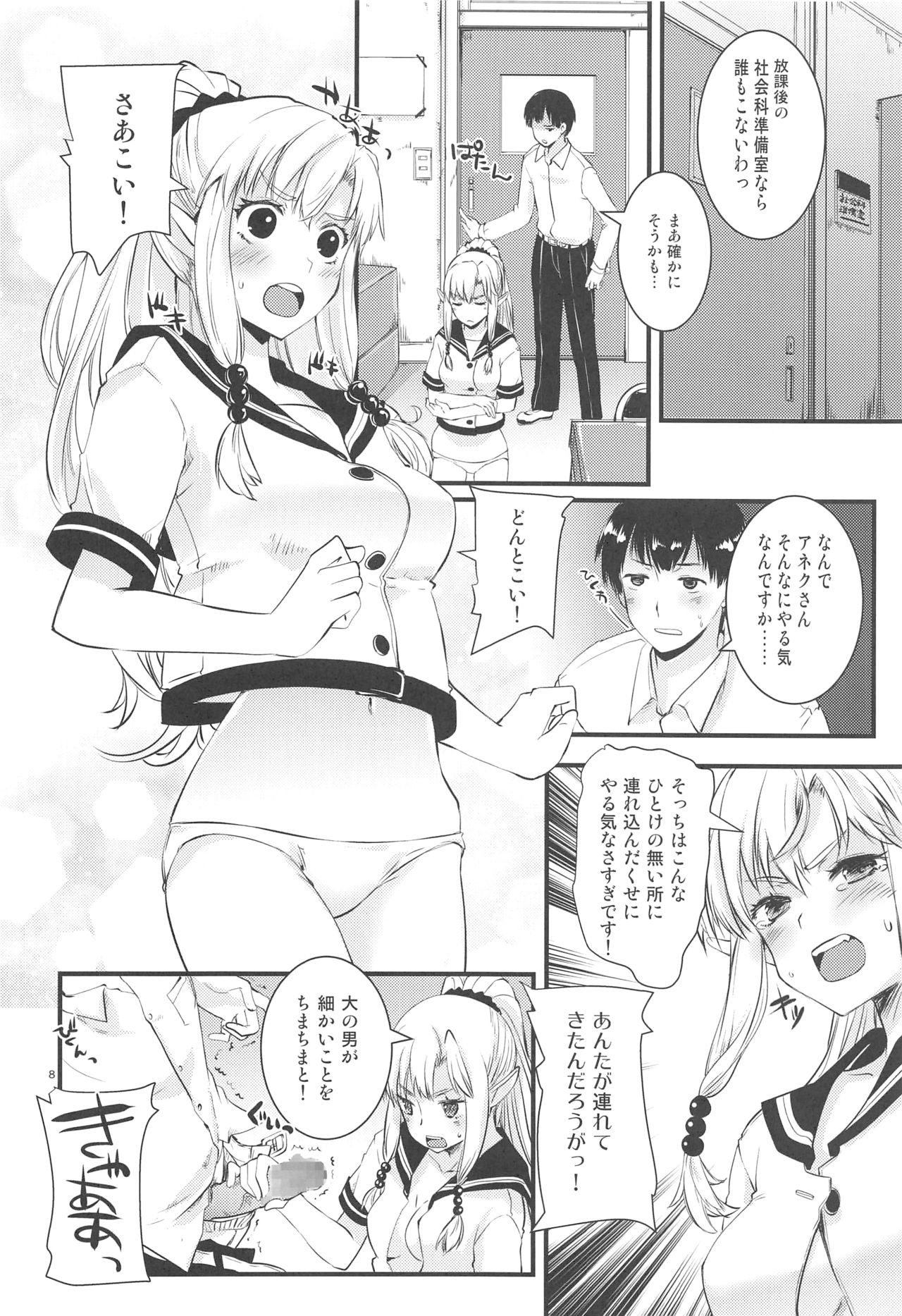 Himitsu no Elf-chan page 7 full
