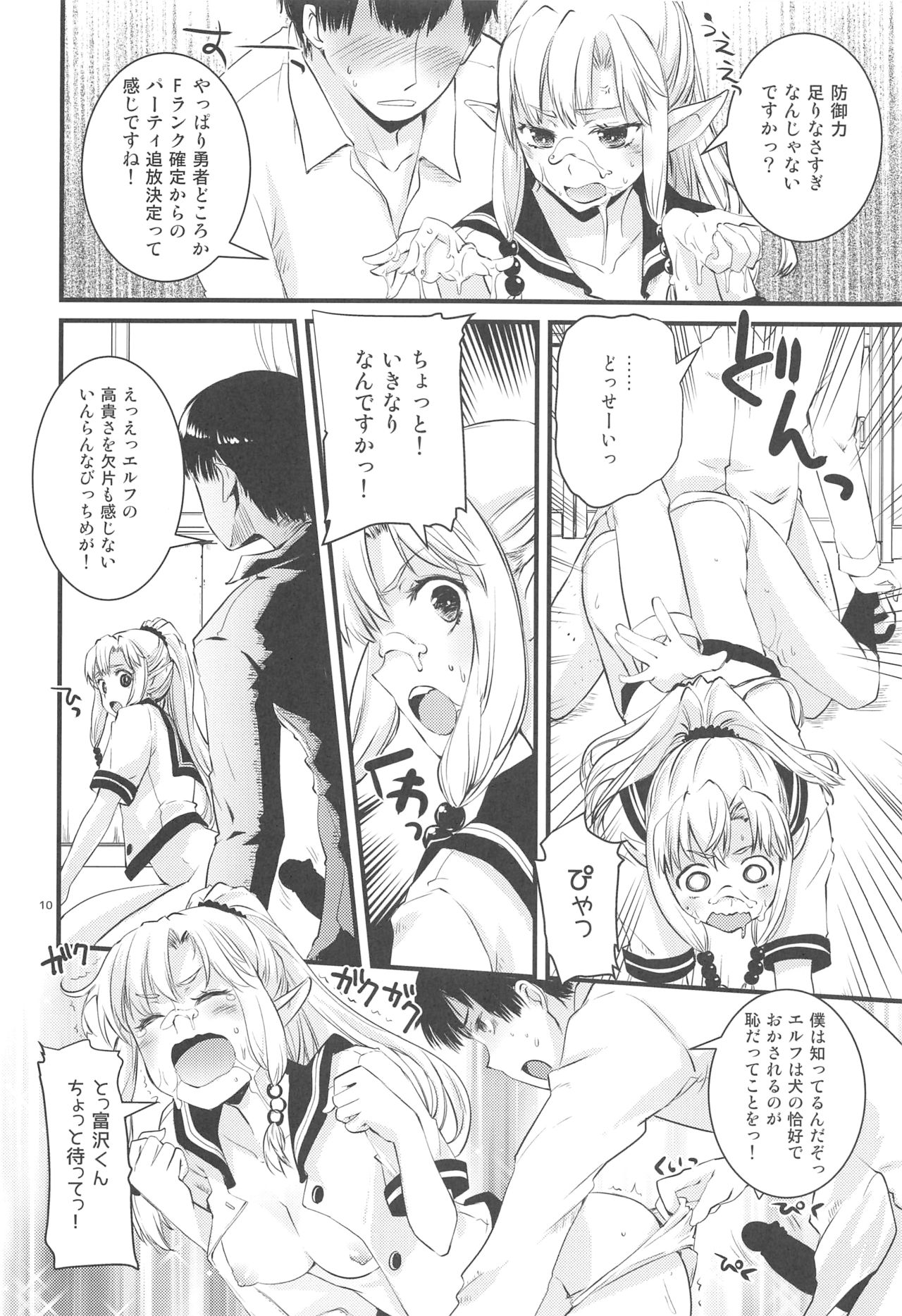 Himitsu no Elf-chan page 9 full