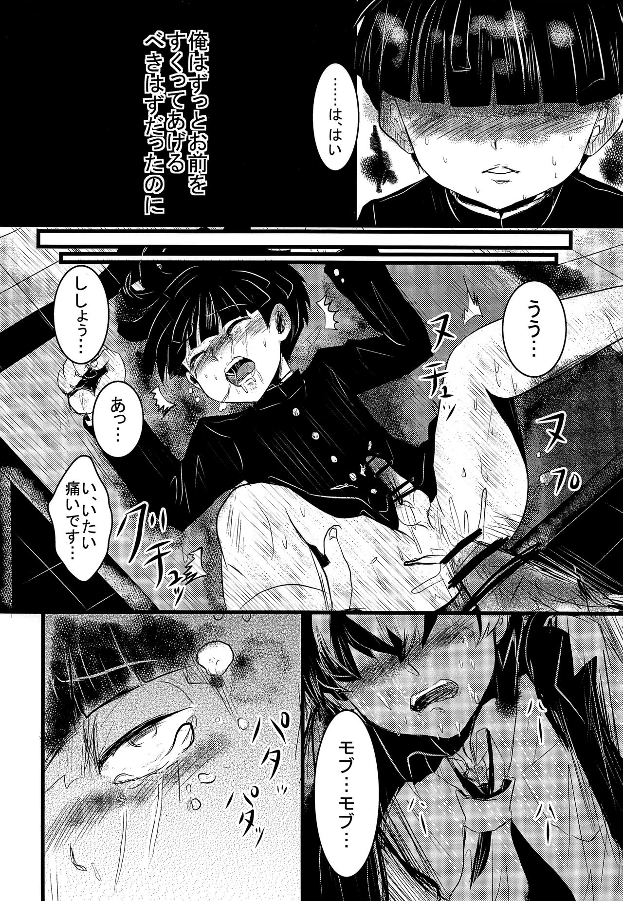 Sukuu. page 7 full
