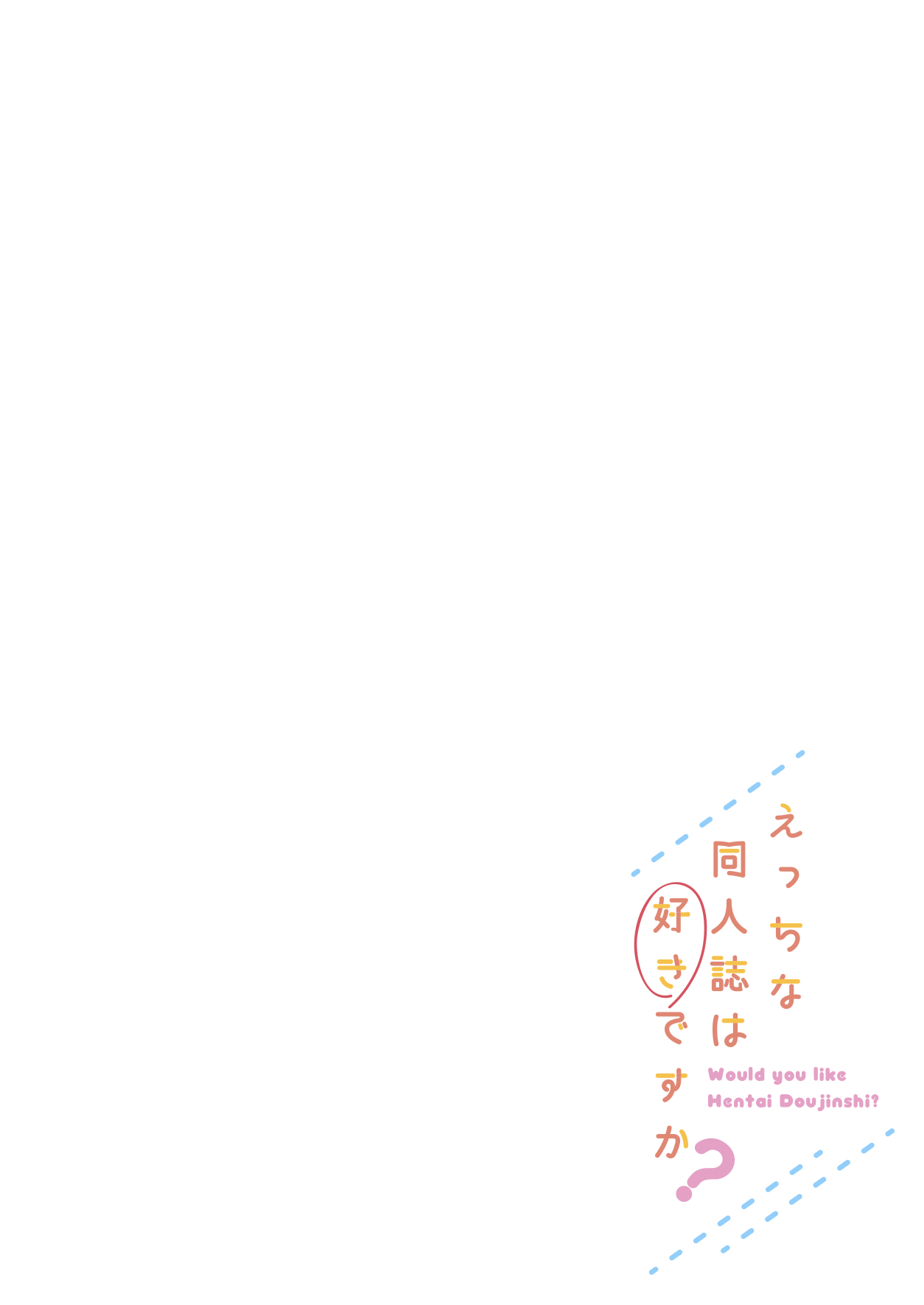 Ecchi na Doujinshi wa Suki desu ka? -EchiSuki 1- page 4 full