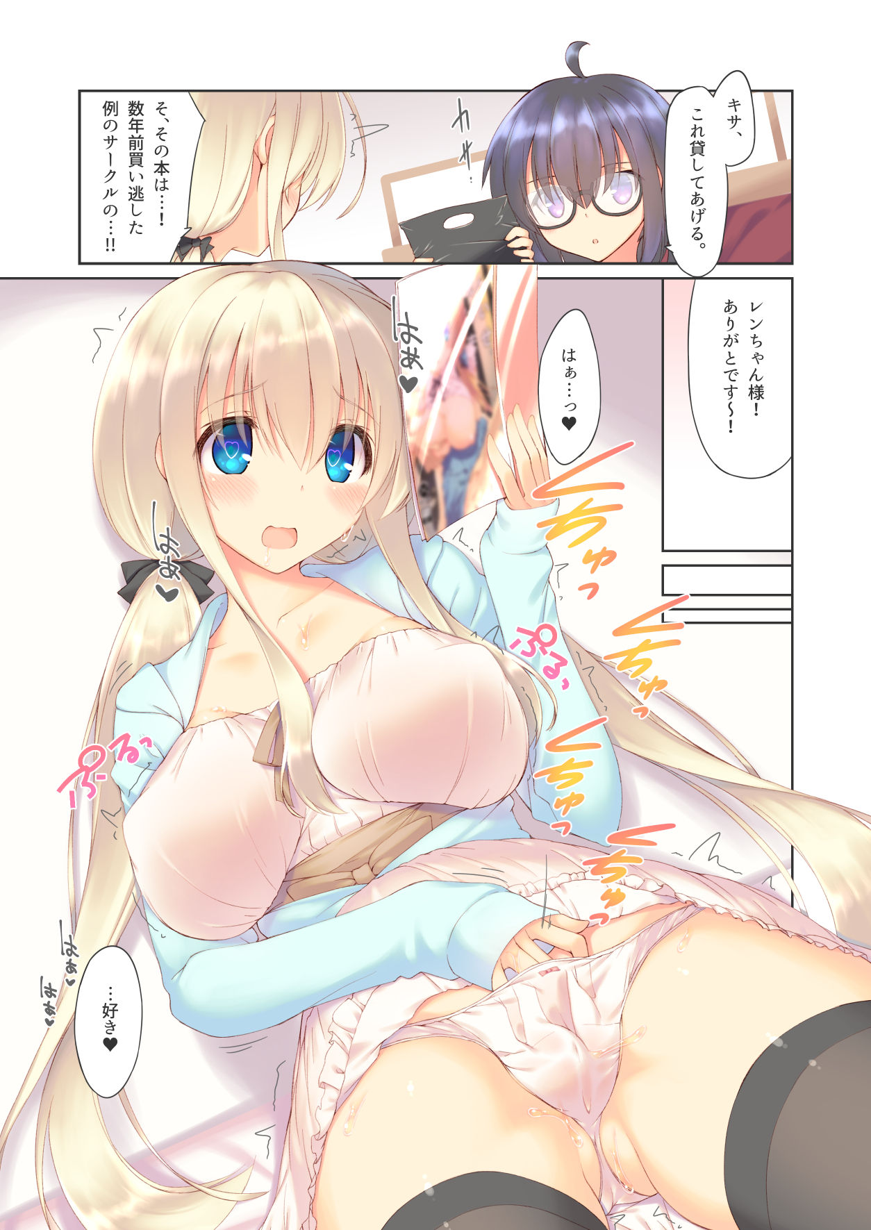 Ecchi na Doujinshi wa Suki desu ka? -EchiSuki 1- page 5 full