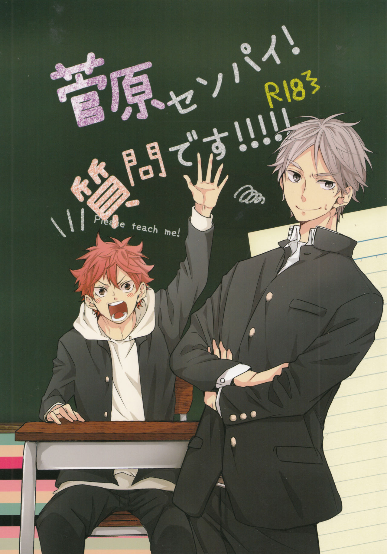 Sugawara Senpai!  Shitsumon desu!! page 1 full