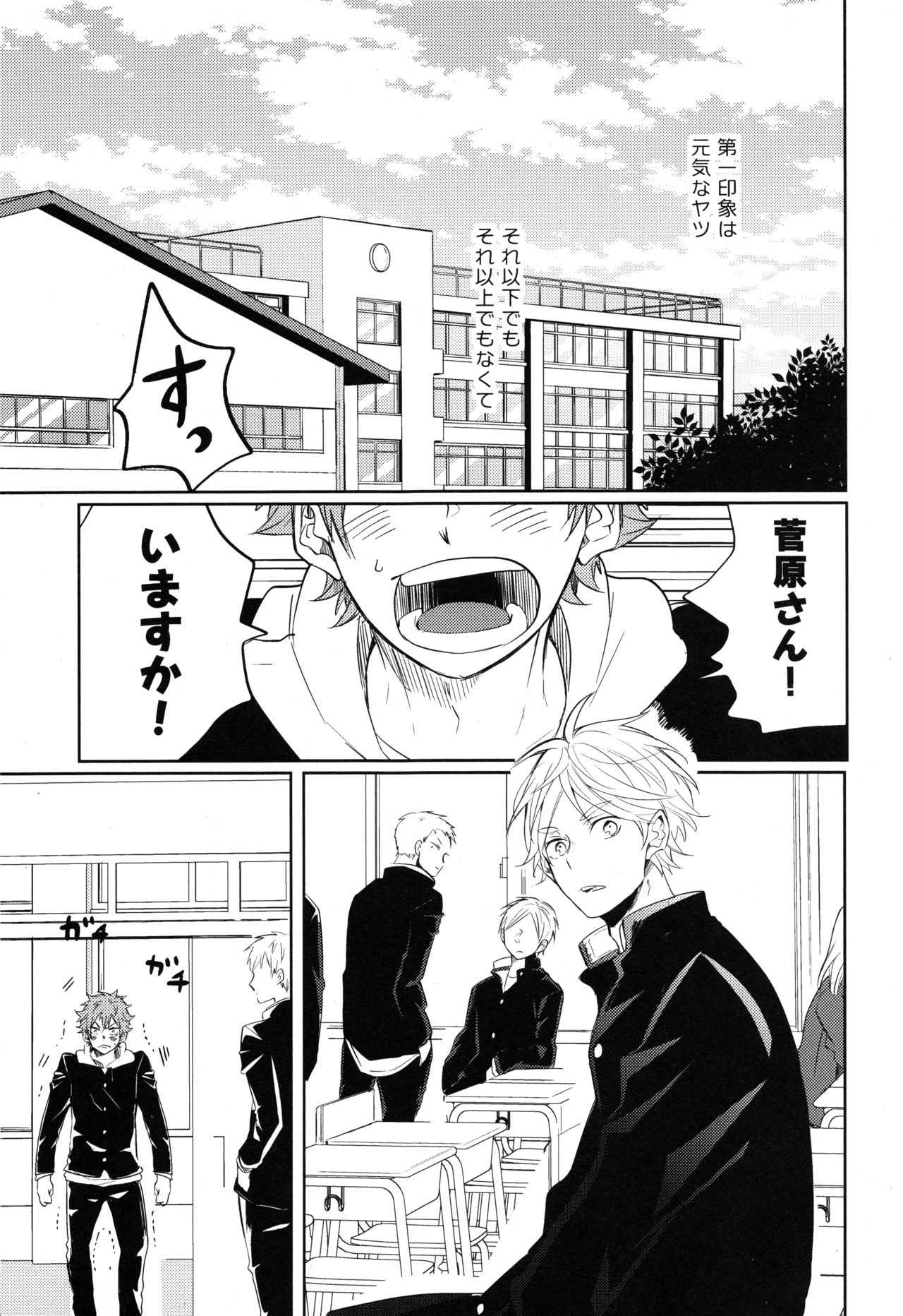 Sugawara Senpai!  Shitsumon desu!! page 2 full