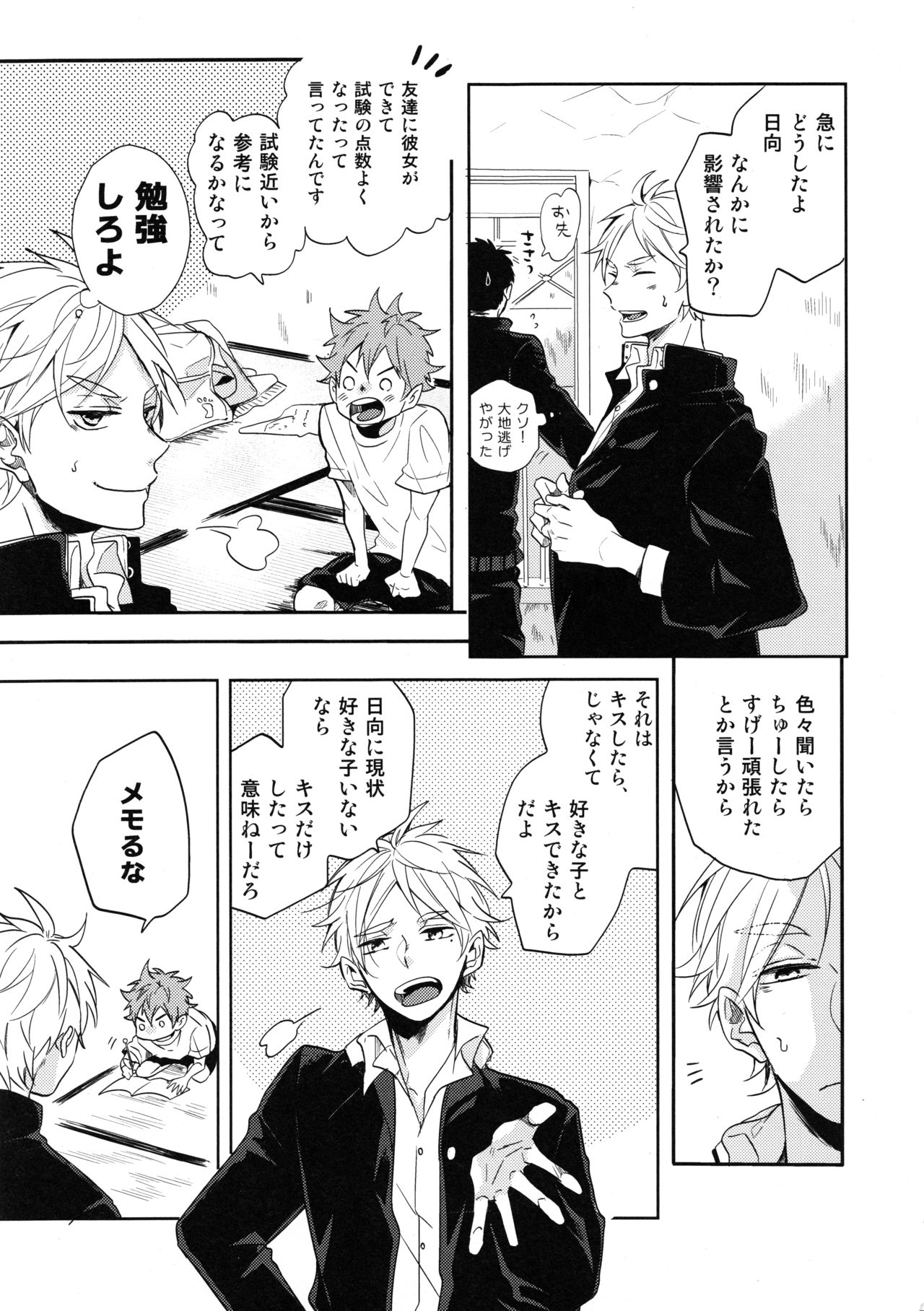 Sugawara Senpai!  Shitsumon desu!! page 8 full