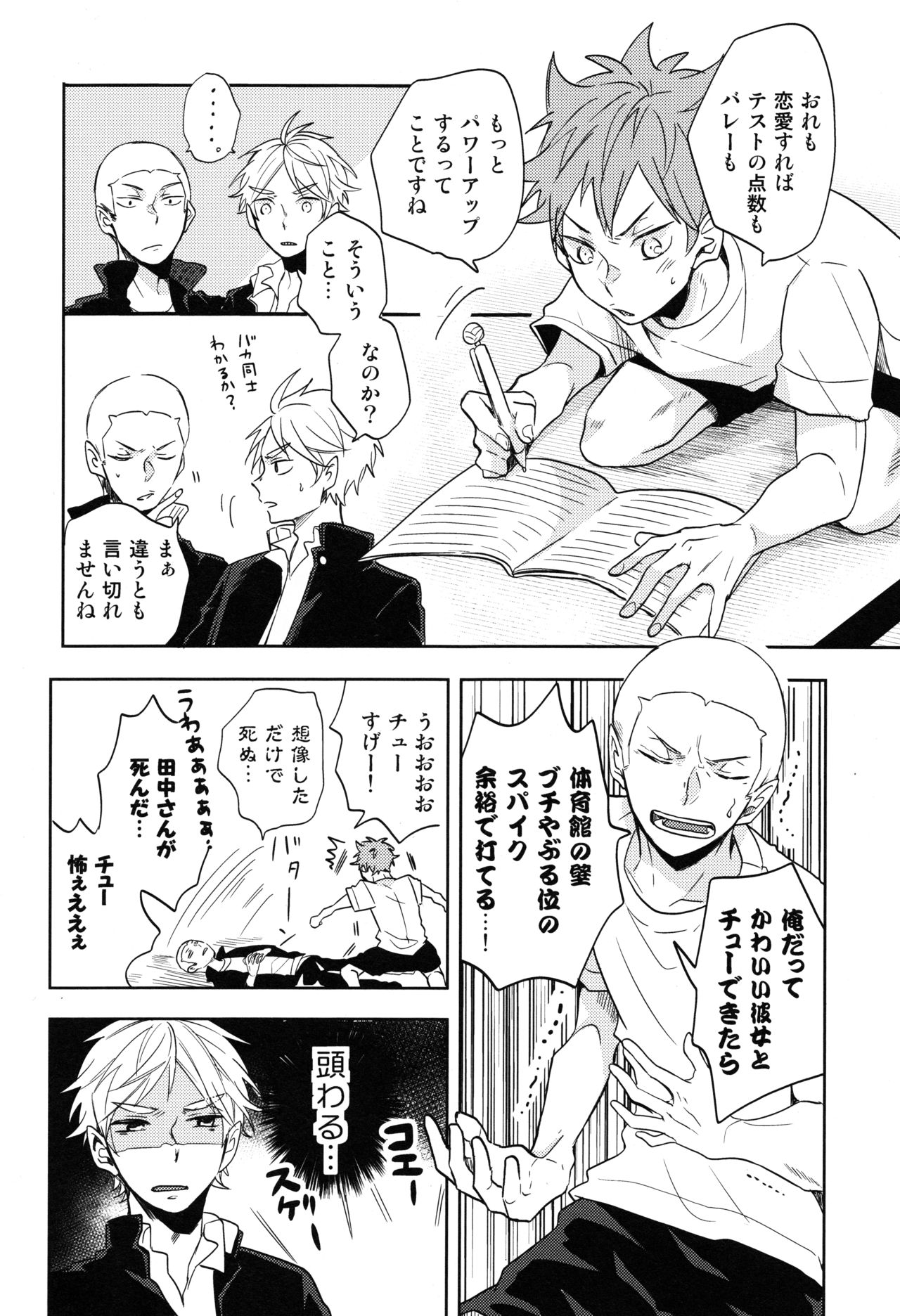Sugawara Senpai!  Shitsumon desu!! page 9 full