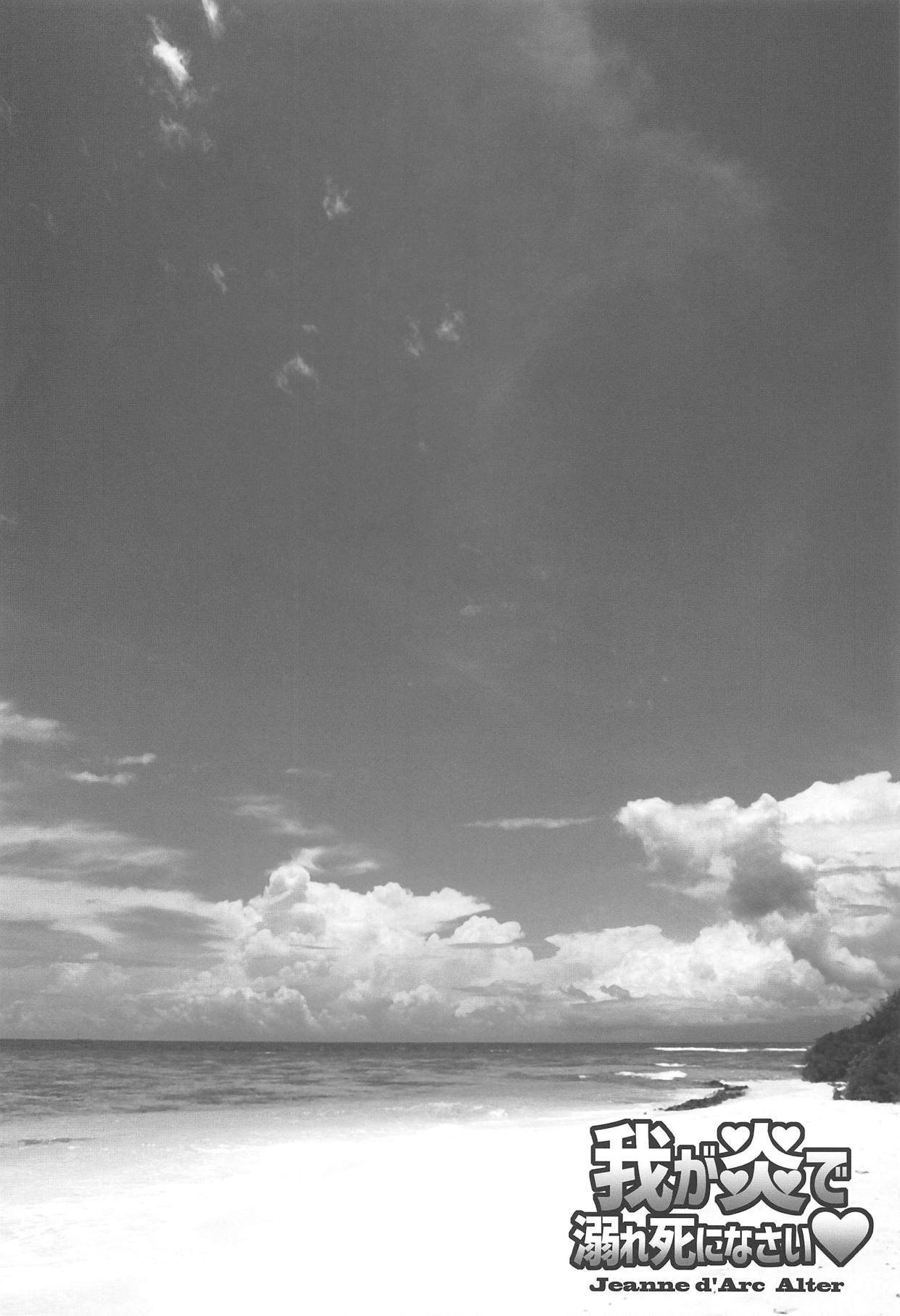 Waga Honoo de Oborejininasai page 3 full