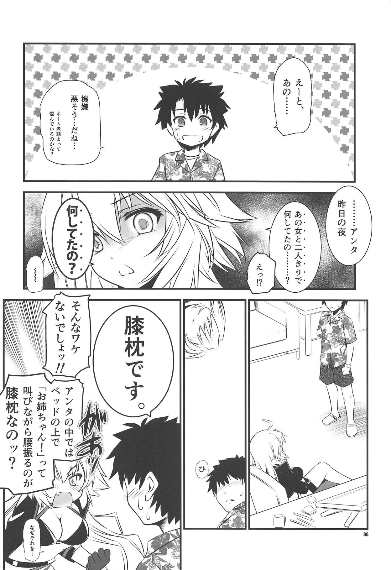 Waga Honoo de Oborejininasai page 5 full