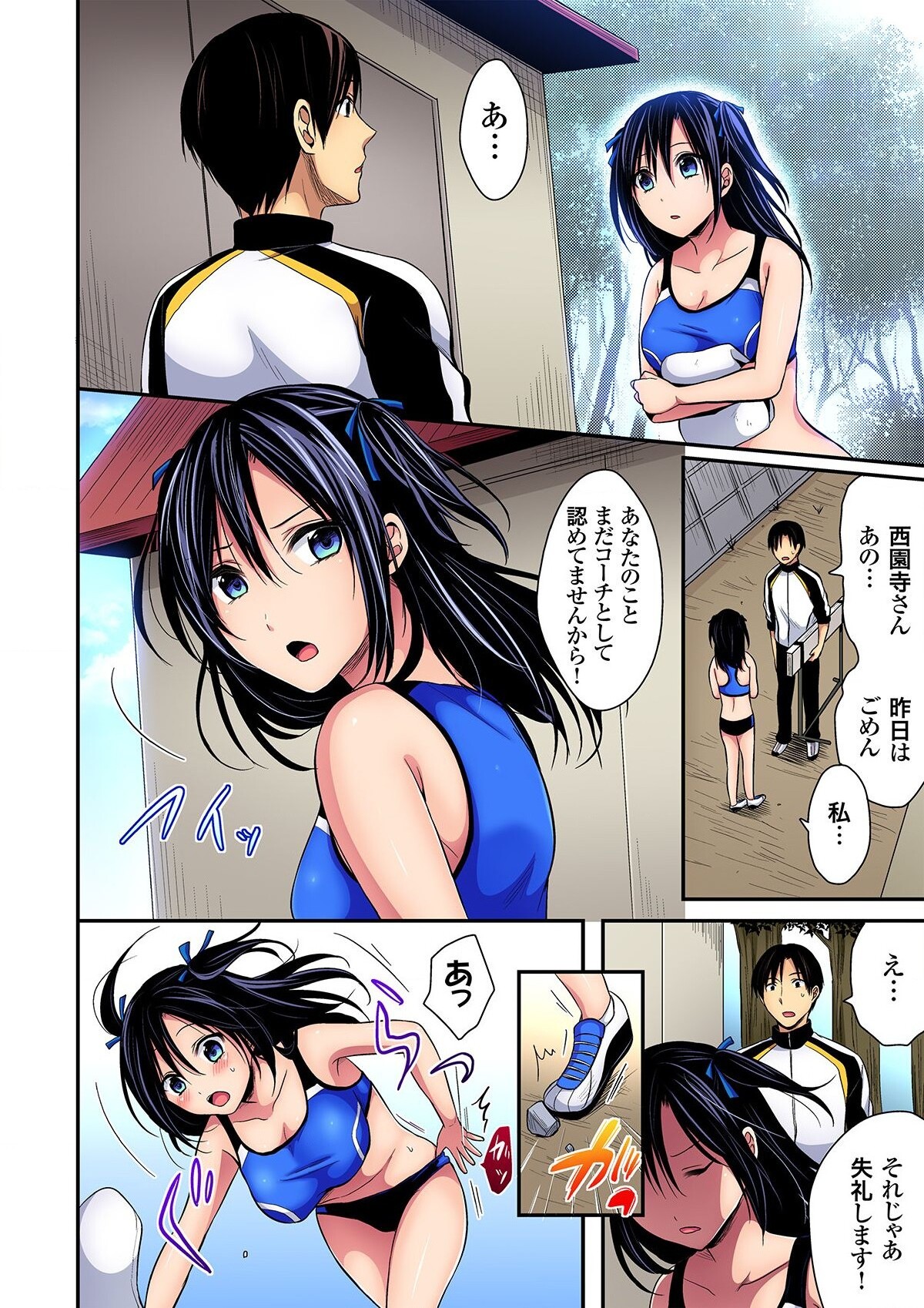 Rikujoubuin to Asedaku Ecchi ~ Coach! Shidou Shite Kudasai! page 10 full